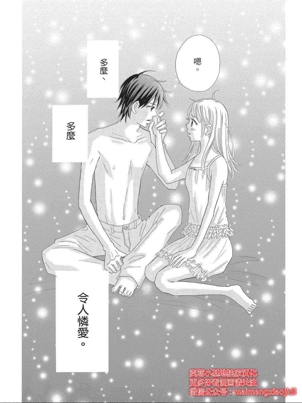 《我们来谈个恋爱吧》漫画最新章节第10话免费下拉式在线观看章节第【14】张图片