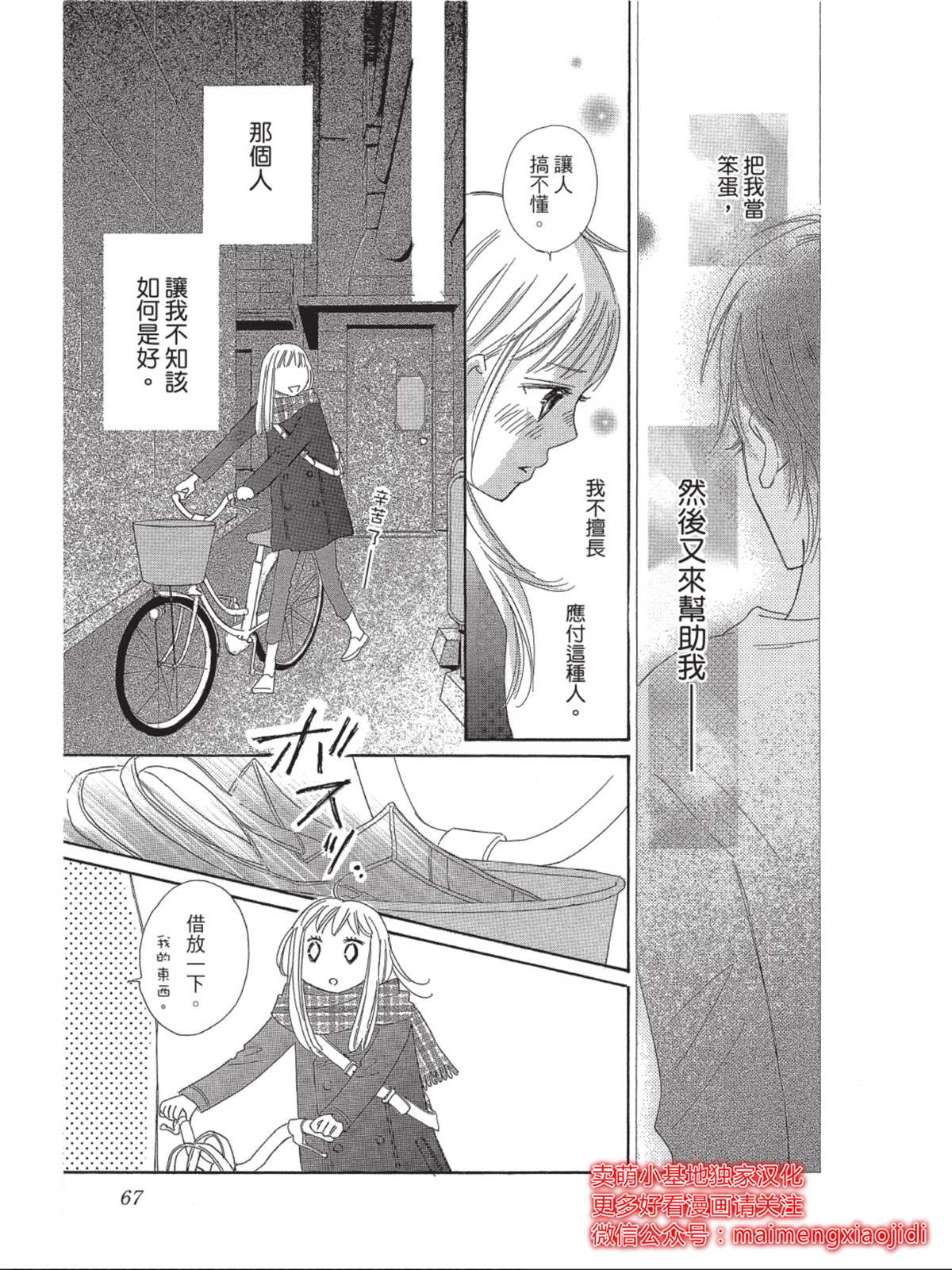 《我们来谈个恋爱吧》漫画最新章节第2话免费下拉式在线观看章节第【22】张图片