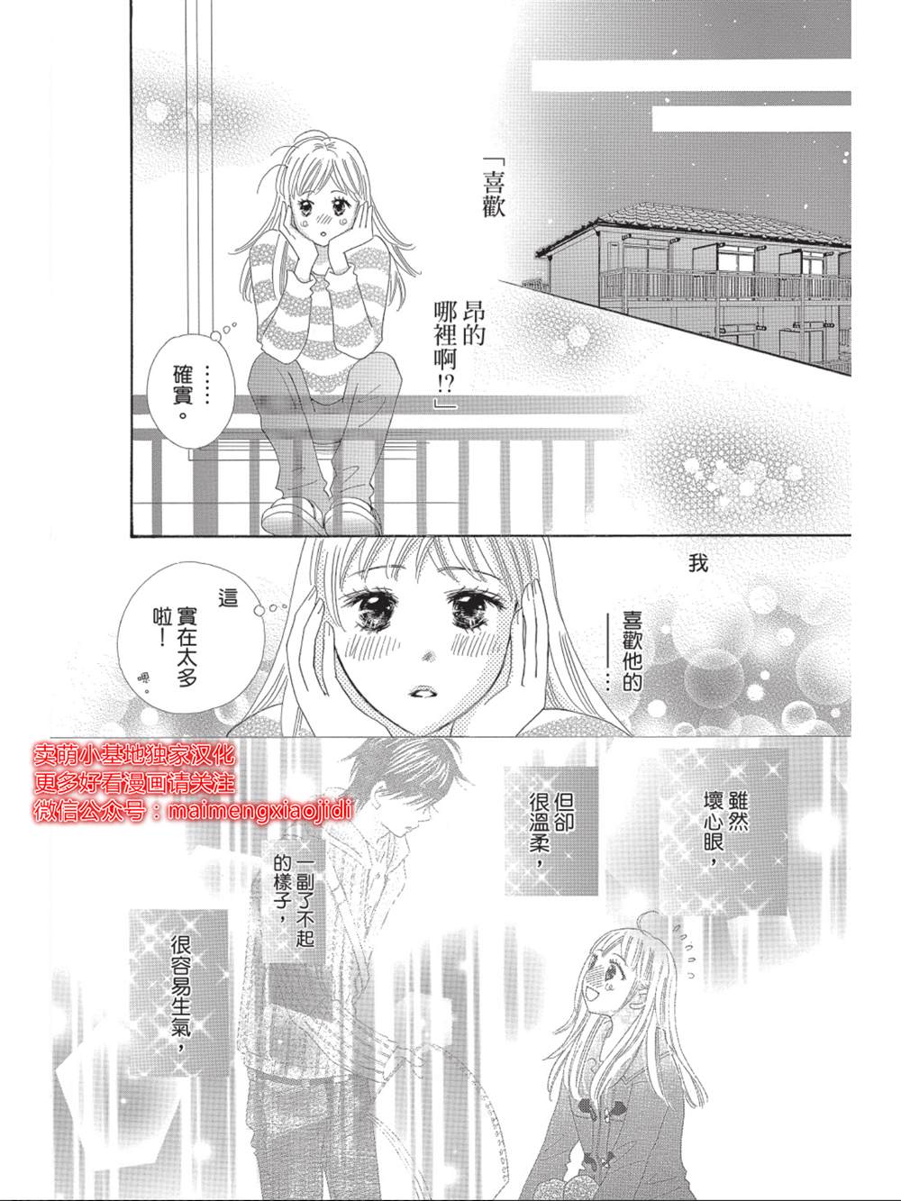 《我们来谈个恋爱吧》漫画最新章节第9话免费下拉式在线观看章节第【4】张图片