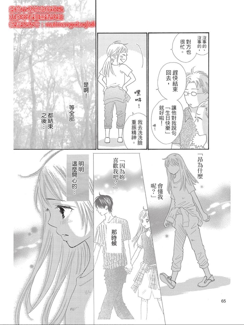 《我们来谈个恋爱吧》漫画最新章节第7话免费下拉式在线观看章节第【25】张图片