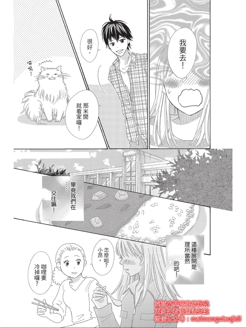 《我们来谈个恋爱吧》漫画最新章节第9话免费下拉式在线观看章节第【9】张图片