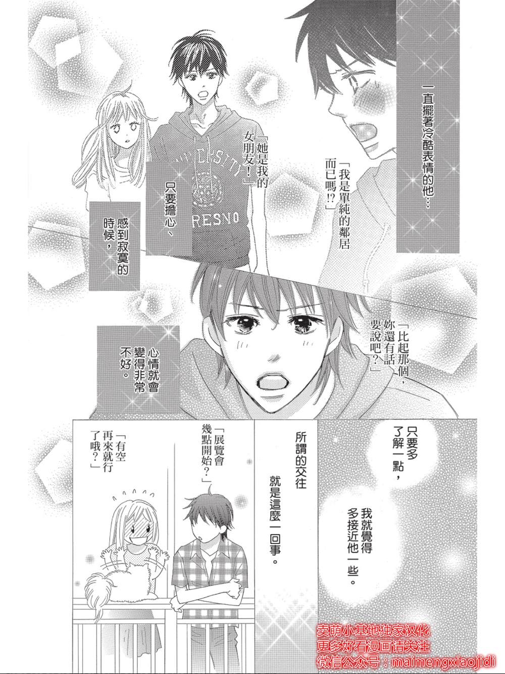 《我们来谈个恋爱吧》漫画最新章节第8话免费下拉式在线观看章节第【4】张图片