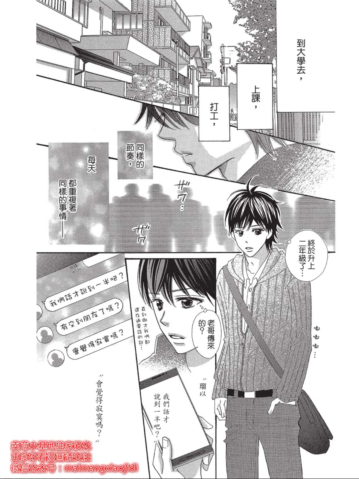 《我们来谈个恋爱吧》漫画最新章节第5话免费下拉式在线观看章节第【2】张图片