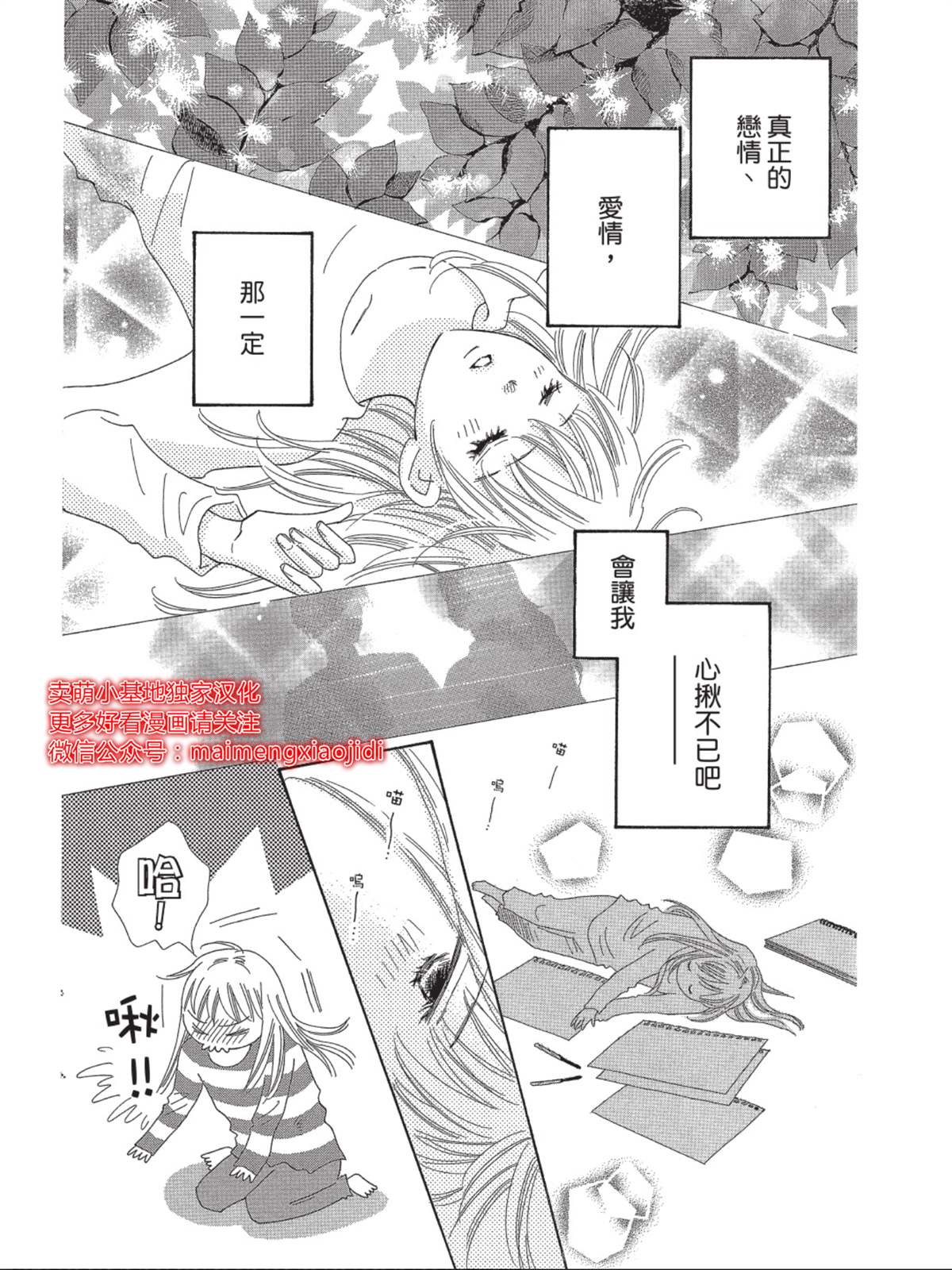 《我们来谈个恋爱吧》漫画最新章节第3话免费下拉式在线观看章节第【9】张图片