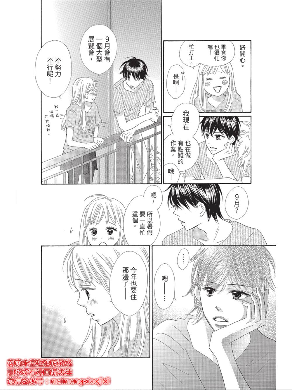 《我们来谈个恋爱吧》漫画最新章节第7话免费下拉式在线观看章节第【20】张图片