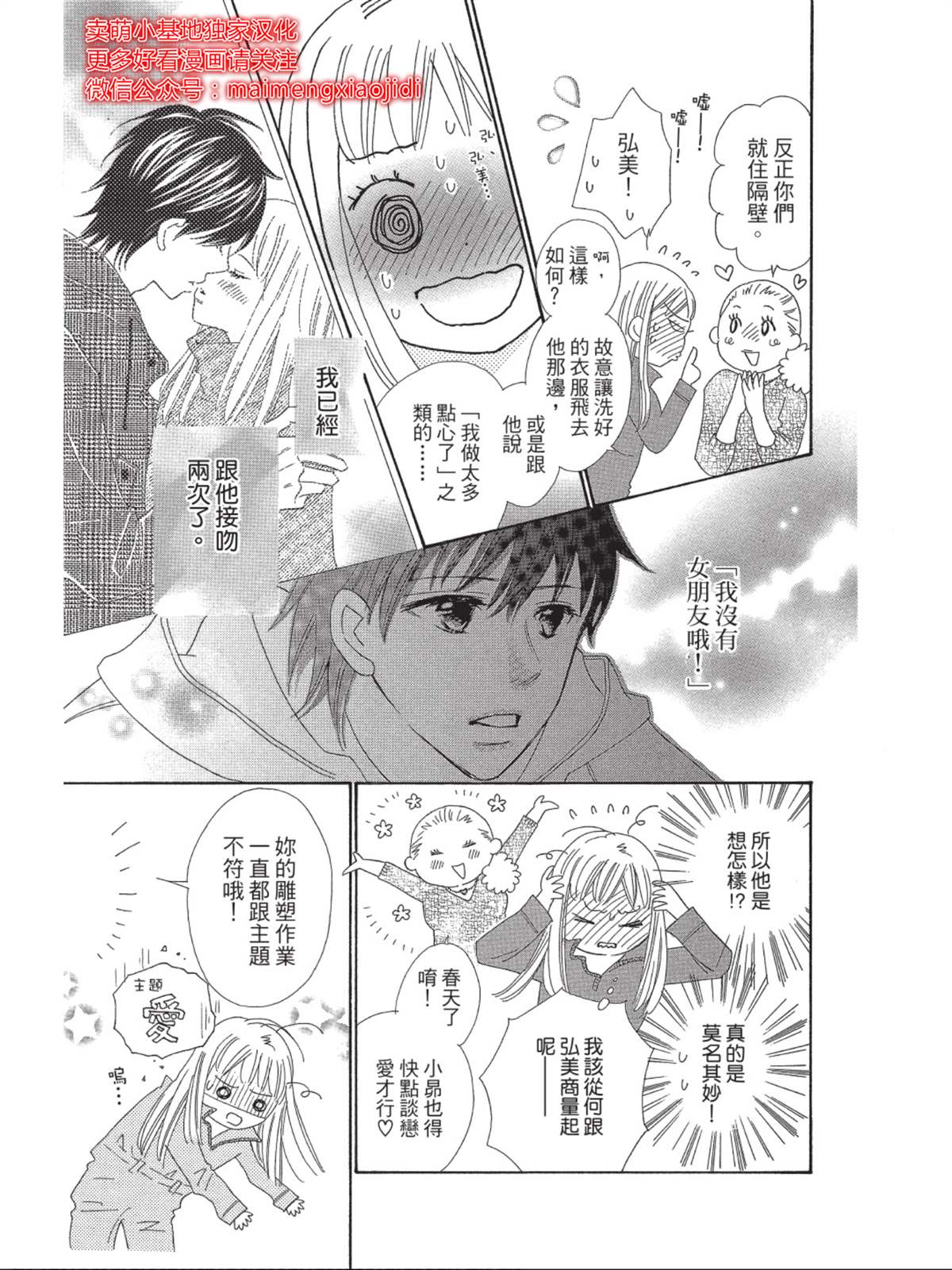 《我们来谈个恋爱吧》漫画最新章节第3话免费下拉式在线观看章节第【3】张图片