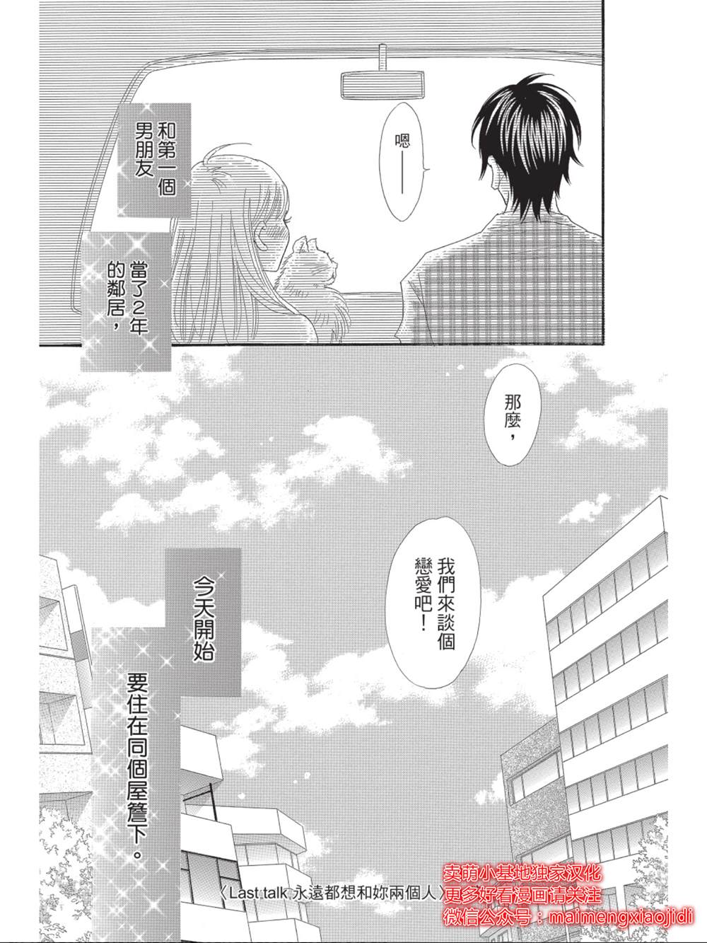 《我们来谈个恋爱吧》漫画最新章节第10话免费下拉式在线观看章节第【35】张图片