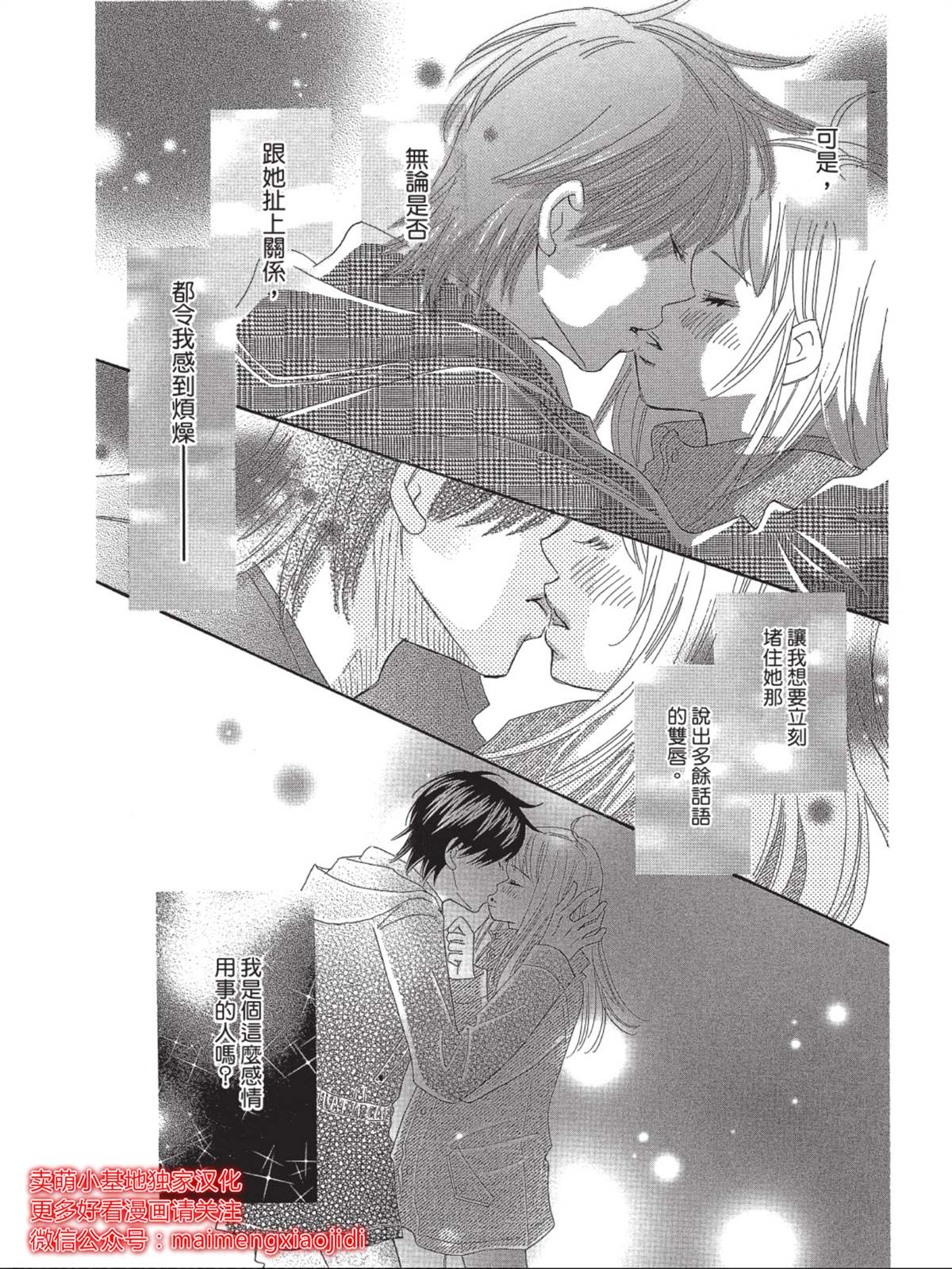 《我们来谈个恋爱吧》漫画最新章节第5话免费下拉式在线观看章节第【18】张图片