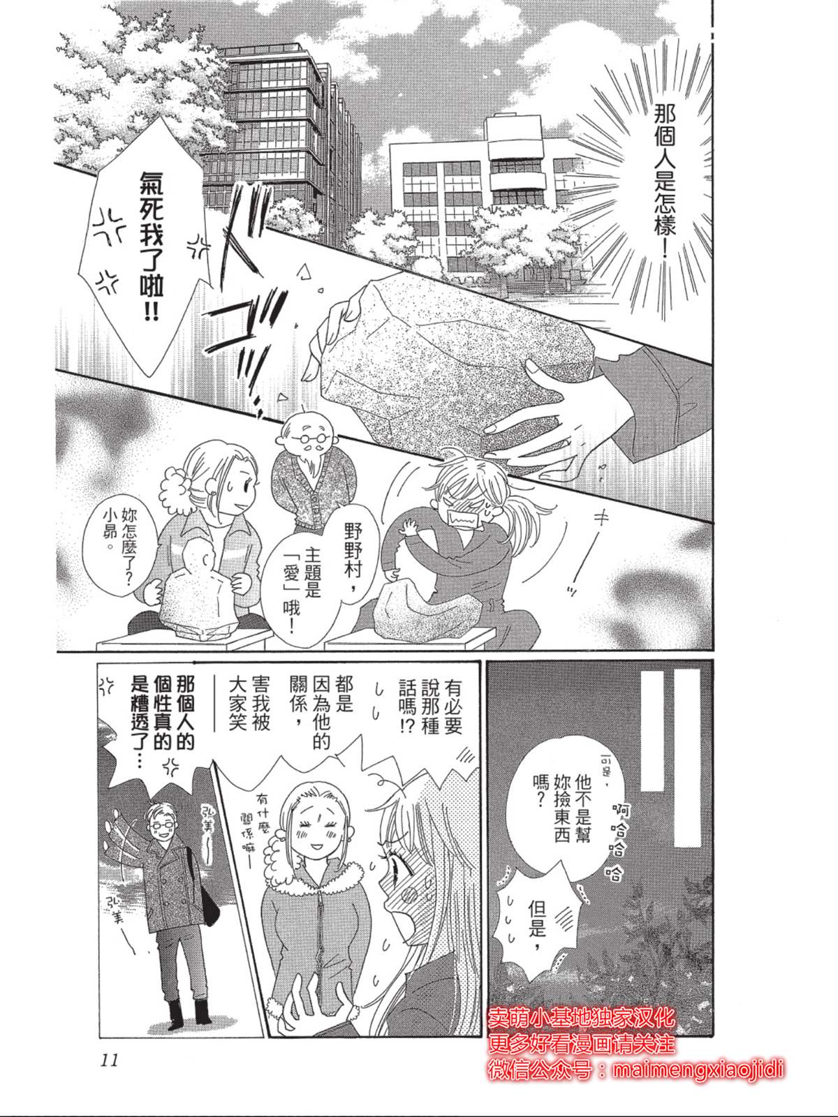 《我们来谈个恋爱吧》漫画最新章节第1话免费下拉式在线观看章节第【9】张图片