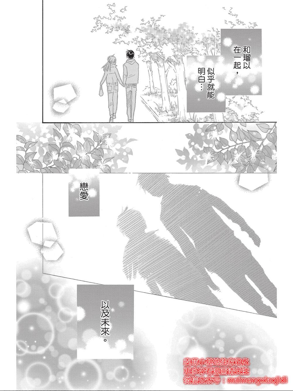 《我们来谈个恋爱吧》漫画最新章节第10话免费下拉式在线观看章节第【26】张图片