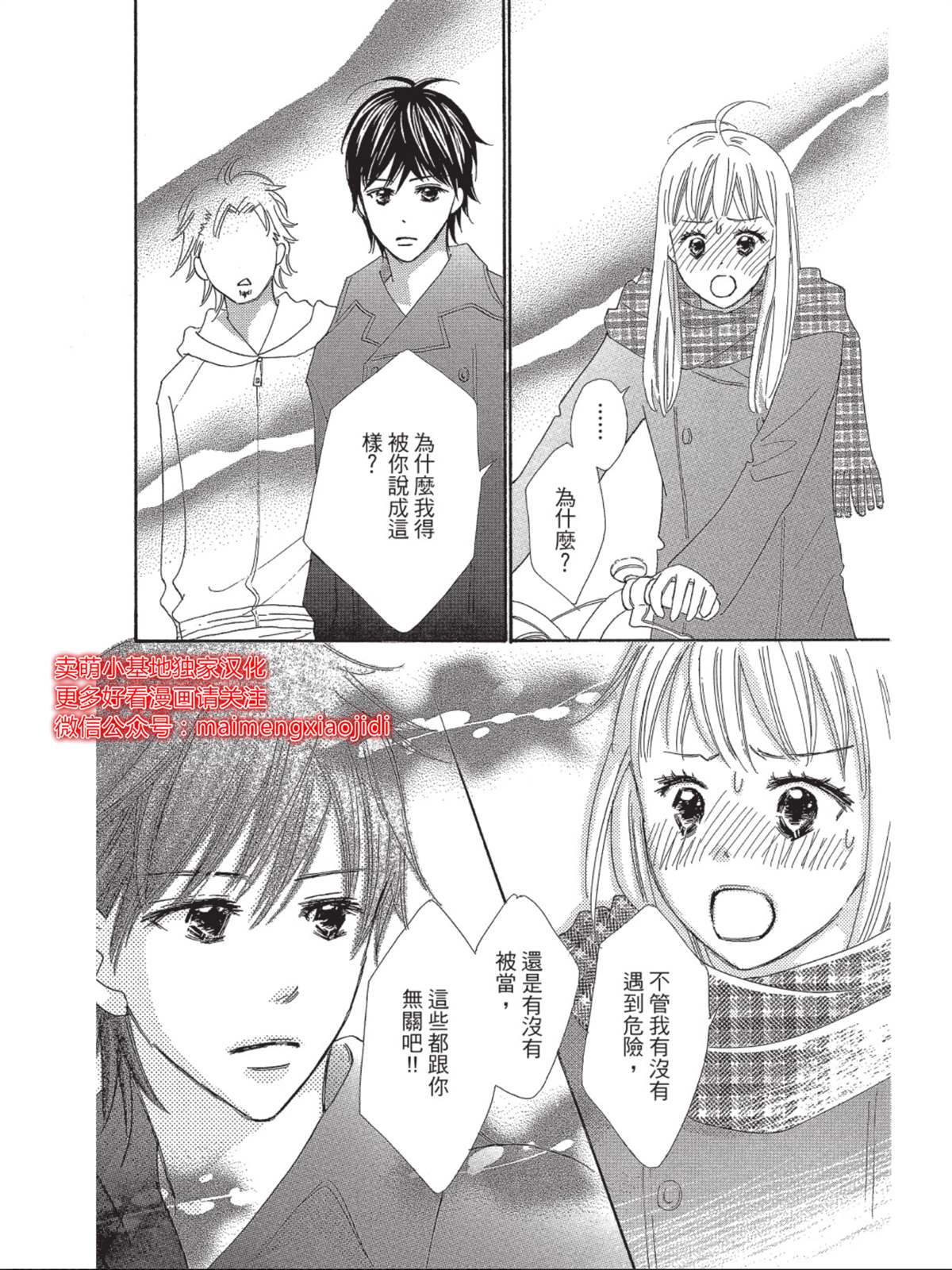 《我们来谈个恋爱吧》漫画最新章节第2话免费下拉式在线观看章节第【25】张图片