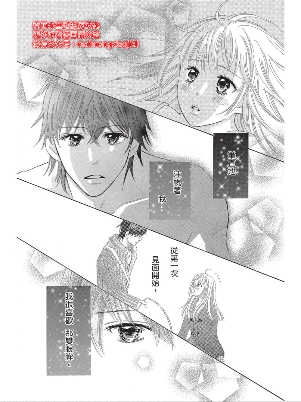 《我们来谈个恋爱吧》漫画最新章节第10话免费下拉式在线观看章节第【4】张图片