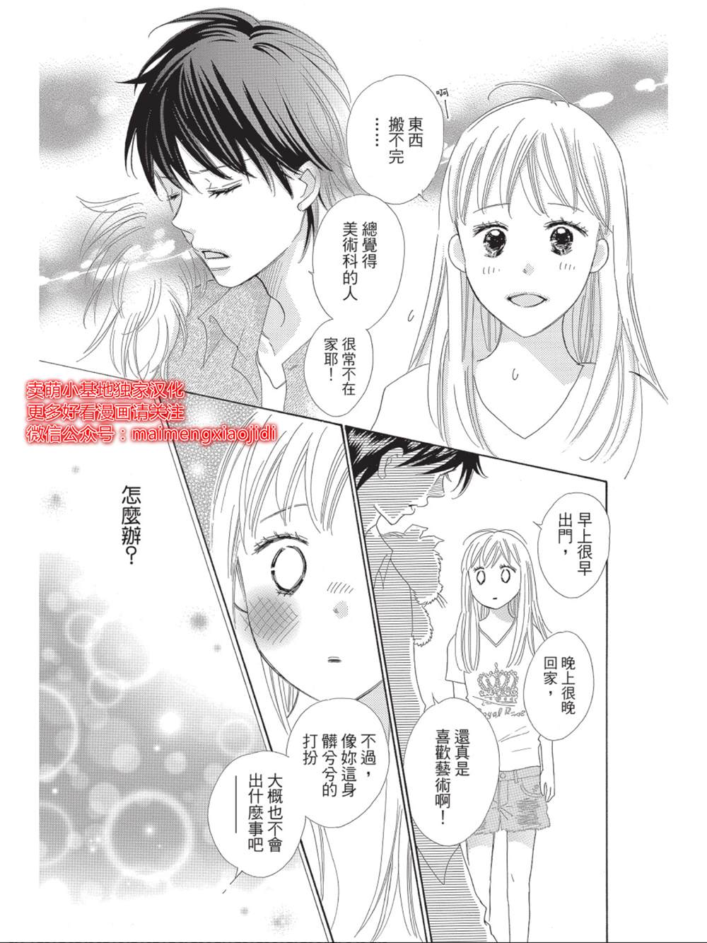 《我们来谈个恋爱吧》漫画最新章节第8话免费下拉式在线观看章节第【9】张图片