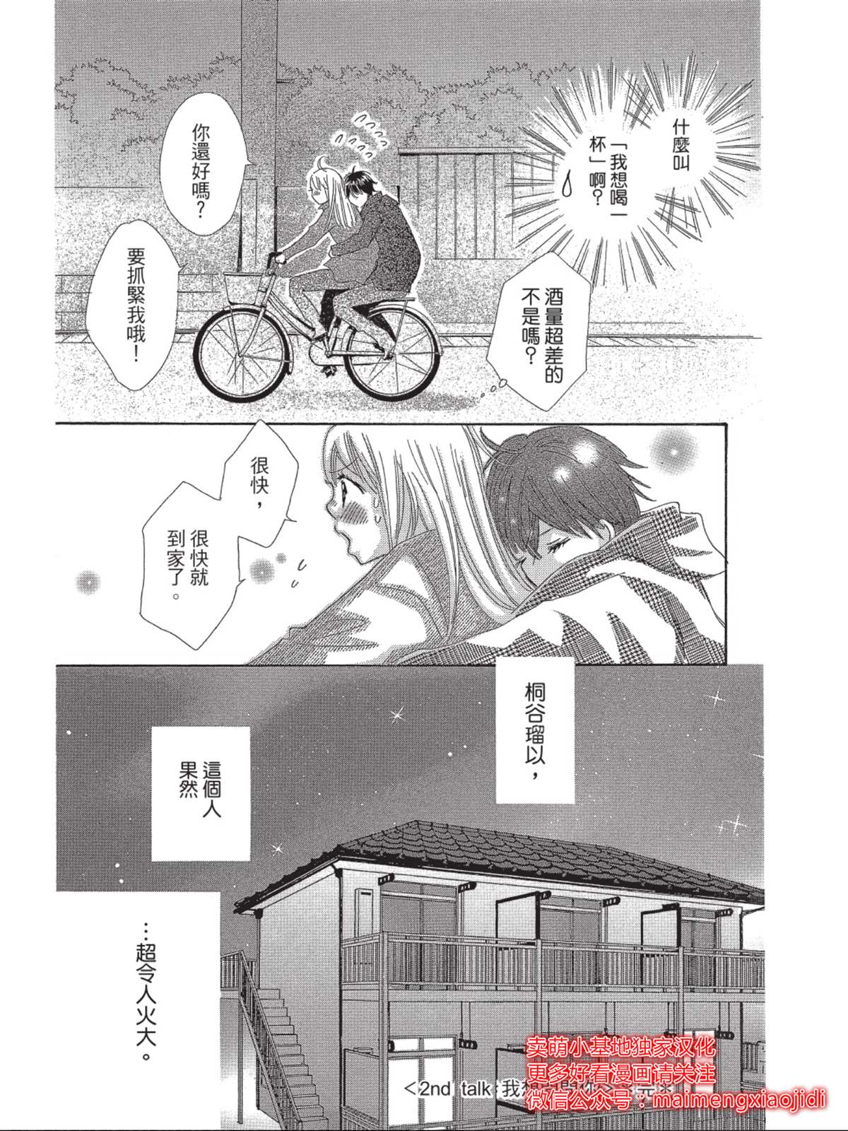 《我们来谈个恋爱吧》漫画最新章节第2话免费下拉式在线观看章节第【36】张图片