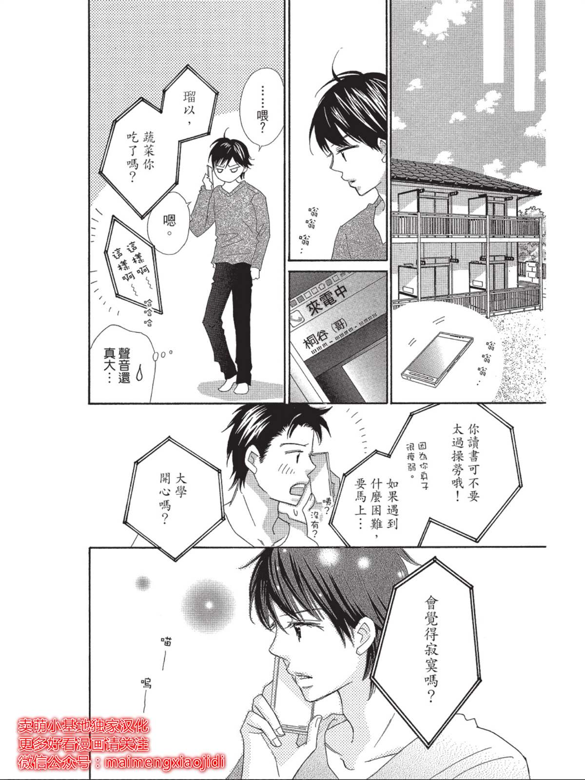 《我们来谈个恋爱吧》漫画最新章节第5话免费下拉式在线观看章节第【30】张图片