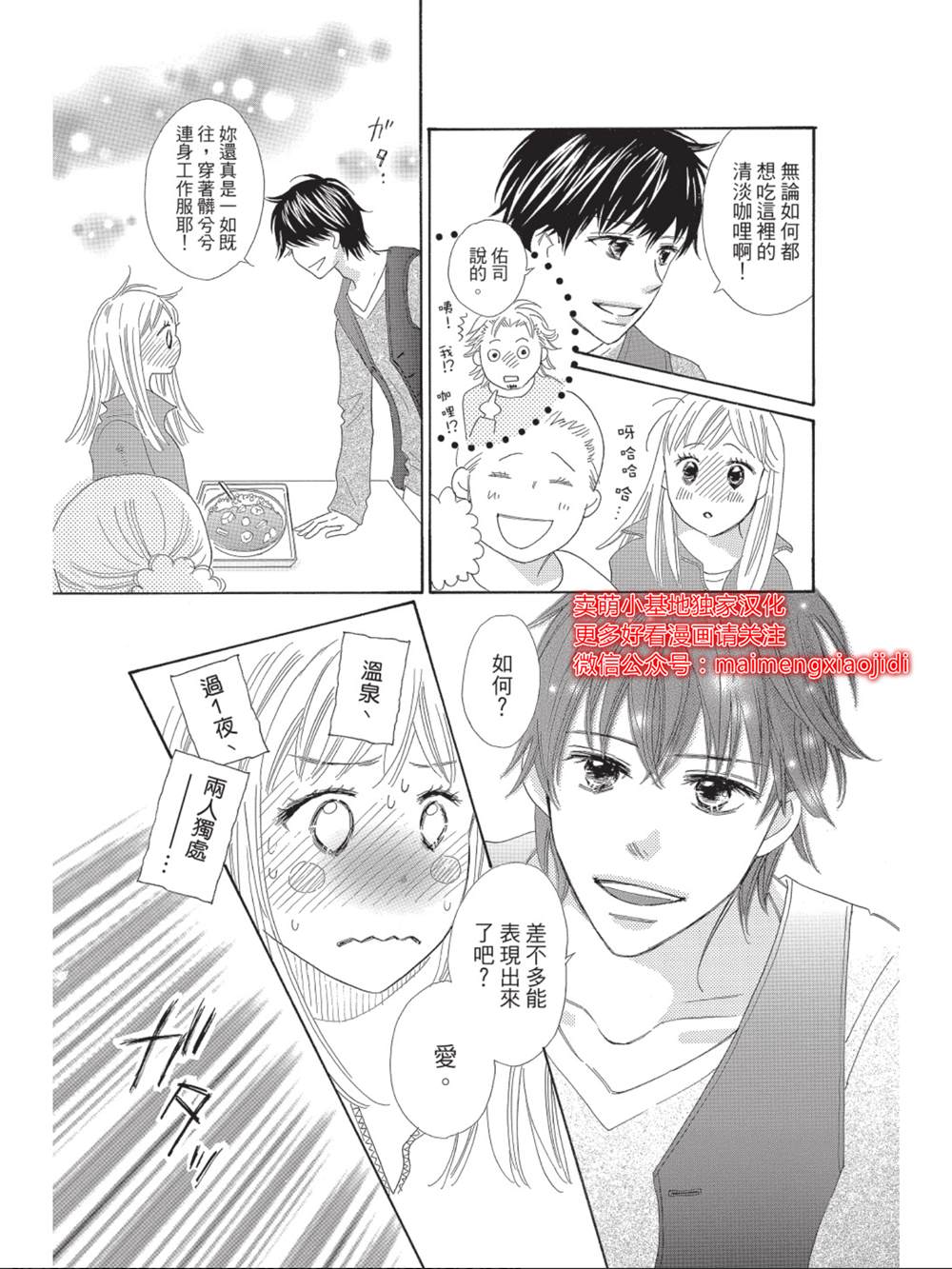 《我们来谈个恋爱吧》漫画最新章节第9话免费下拉式在线观看章节第【11】张图片