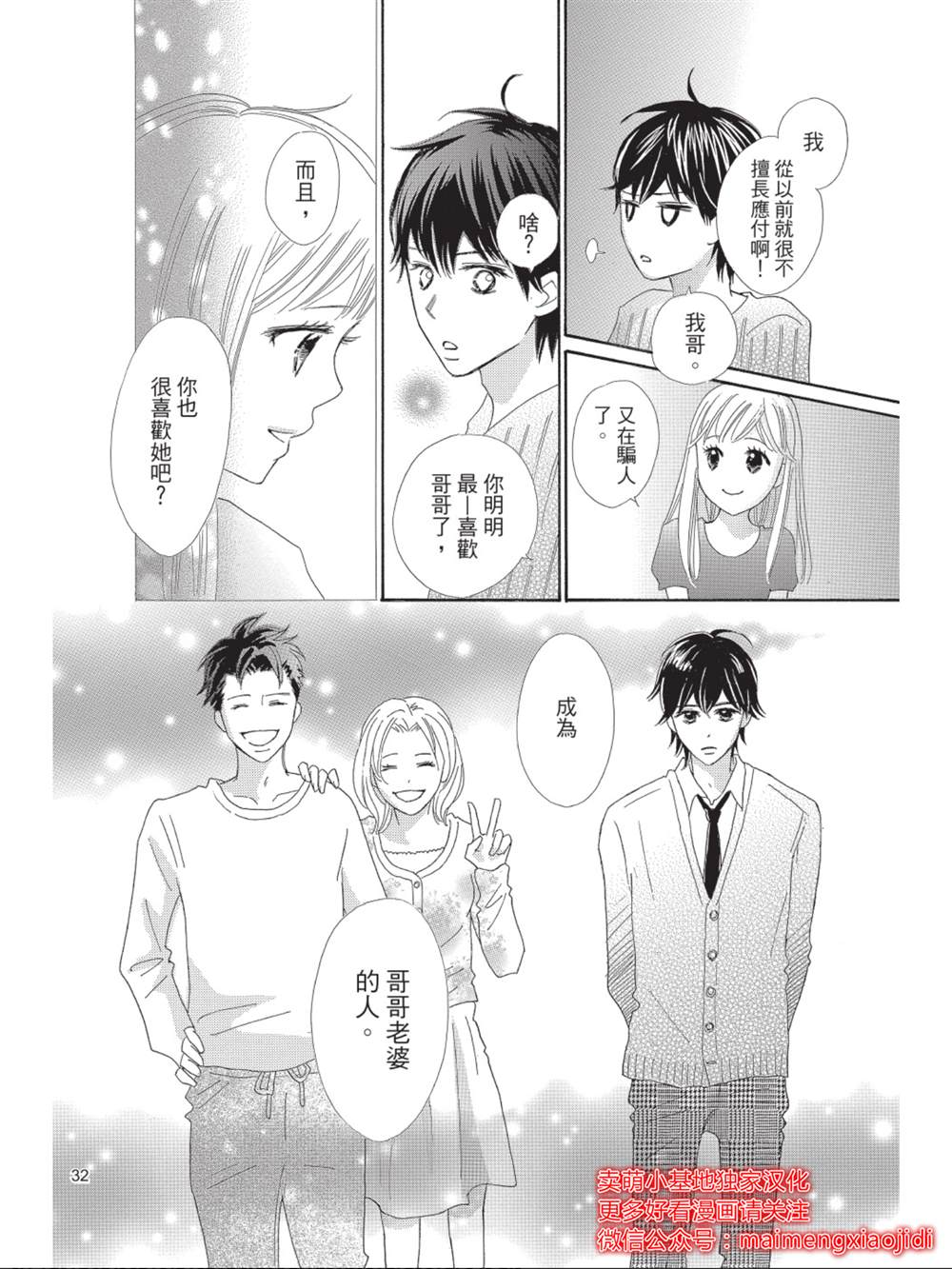 《我们来谈个恋爱吧》漫画最新章节第6话免费下拉式在线观看章节第【28】张图片