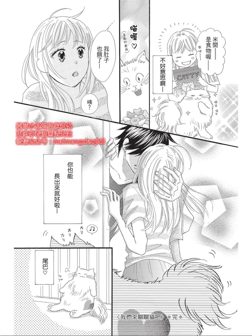 《我们来谈个恋爱吧》漫画最新章节第10话免费下拉式在线观看章节第【38】张图片