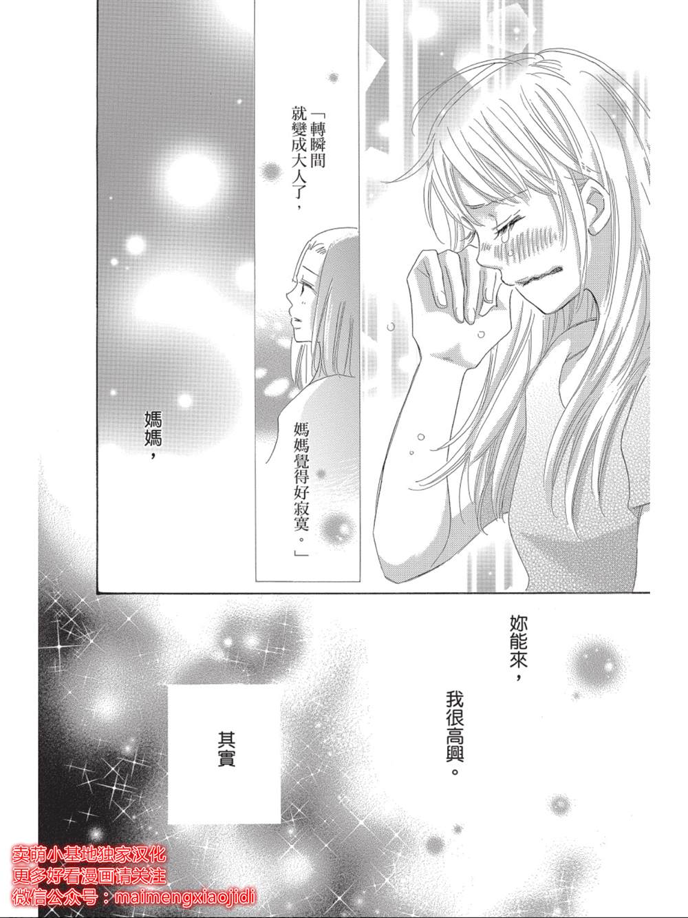 《我们来谈个恋爱吧》漫画最新章节第8话免费下拉式在线观看章节第【26】张图片