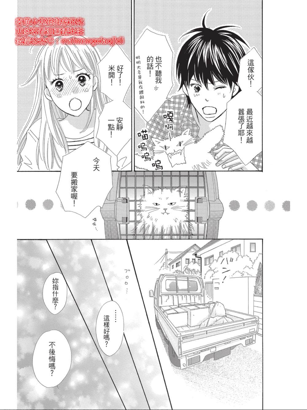 《我们来谈个恋爱吧》漫画最新章节第10话免费下拉式在线观看章节第【31】张图片