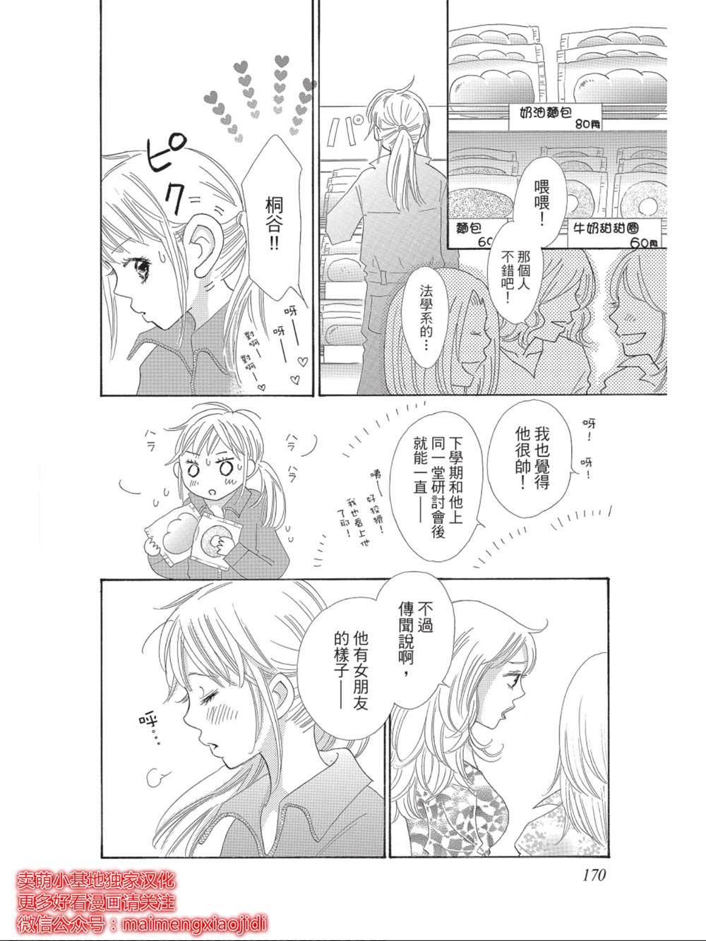 《我们来谈个恋爱吧》漫画最新章节第10话免费下拉式在线观看章节第【22】张图片