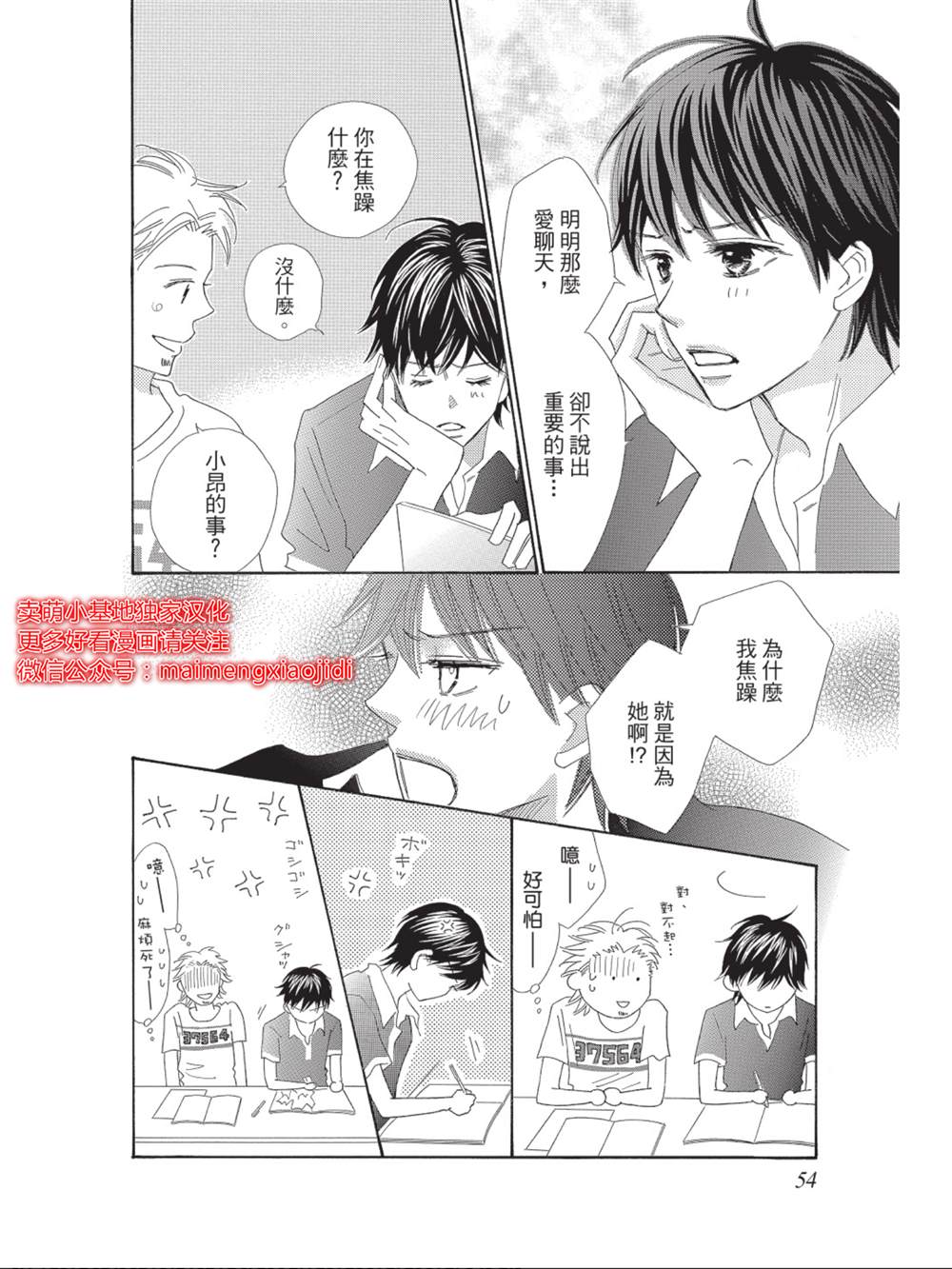 《我们来谈个恋爱吧》漫画最新章节第7话免费下拉式在线观看章节第【14】张图片