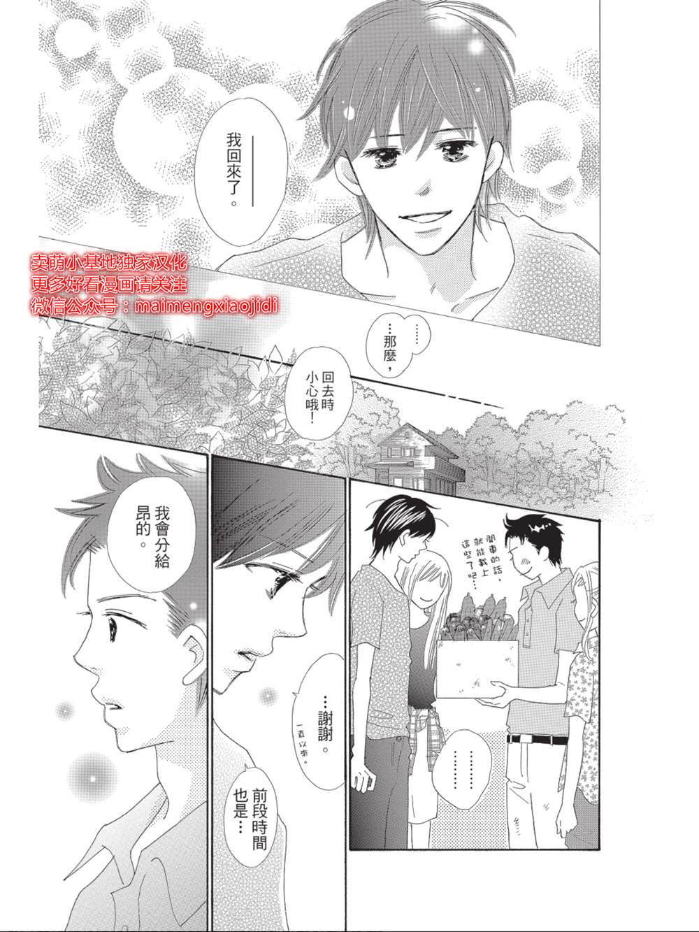 《我们来谈个恋爱吧》漫画最新章节第6话免费下拉式在线观看章节第【25】张图片