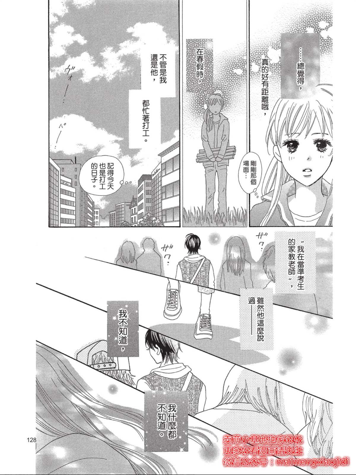 《我们来谈个恋爱吧》漫画最新章节第4话免费下拉式在线观看章节第【12】张图片