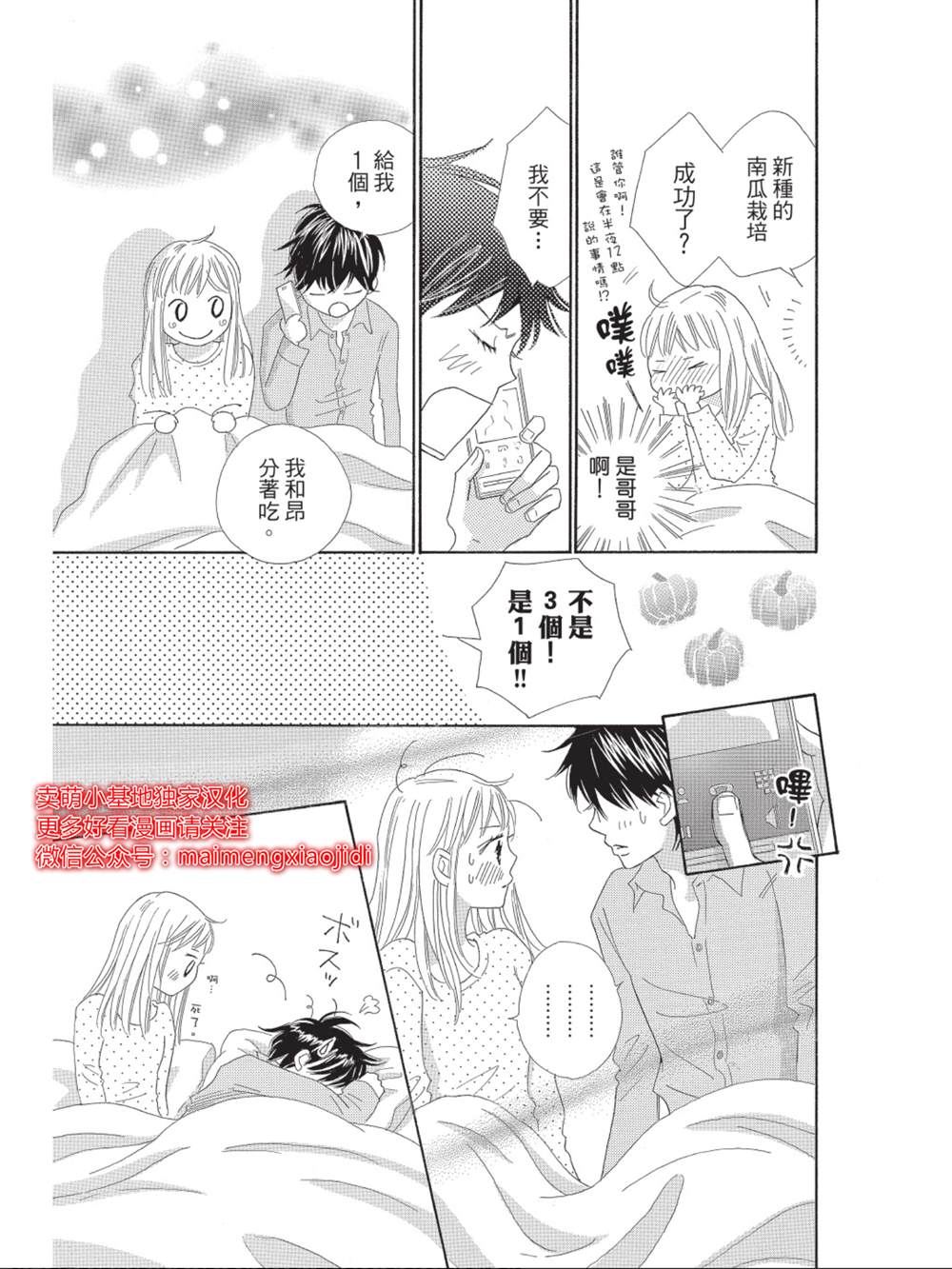 《我们来谈个恋爱吧》漫画最新章节第9话免费下拉式在线观看章节第【31】张图片