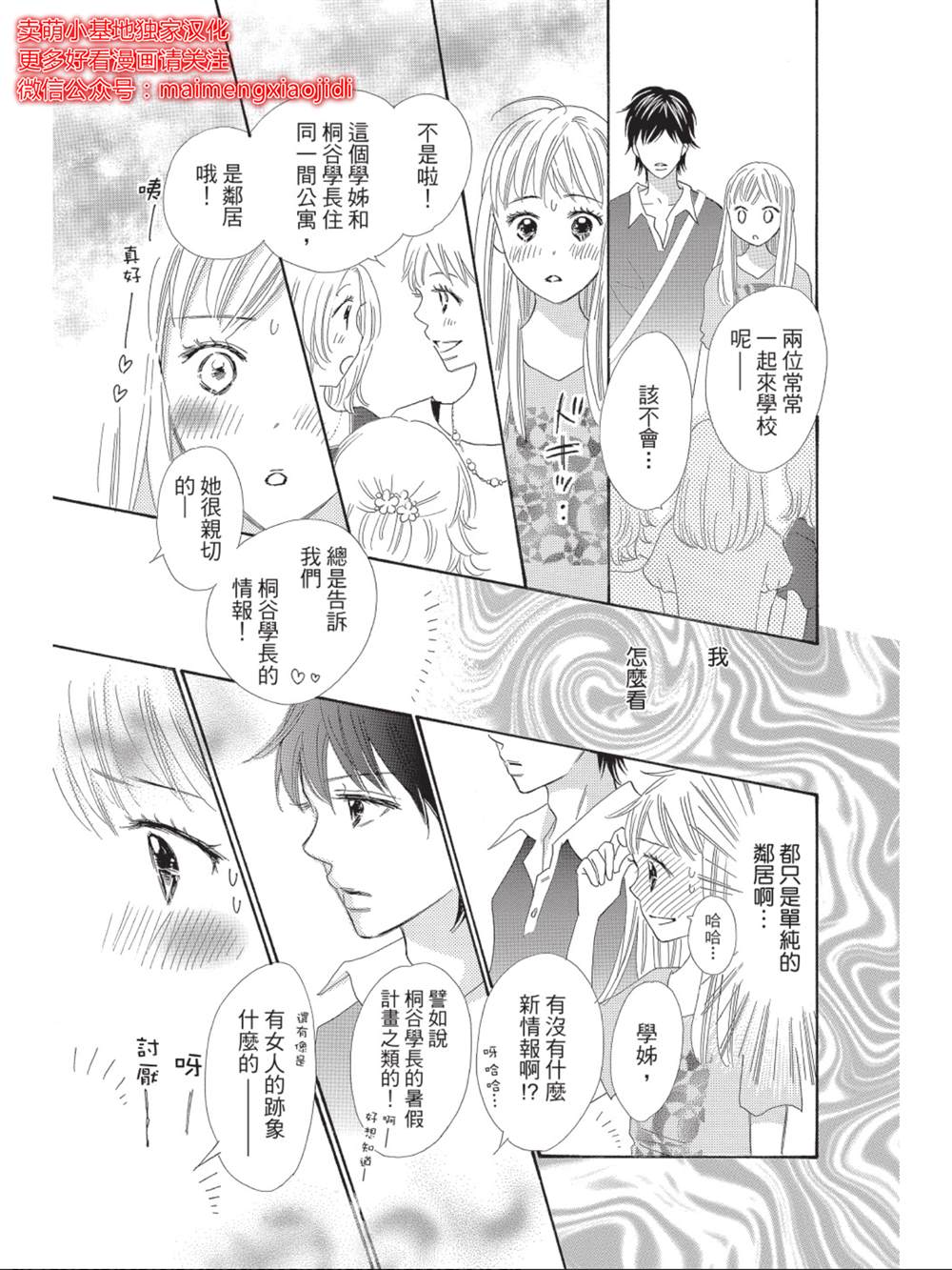 《我们来谈个恋爱吧》漫画最新章节第7话免费下拉式在线观看章节第【11】张图片