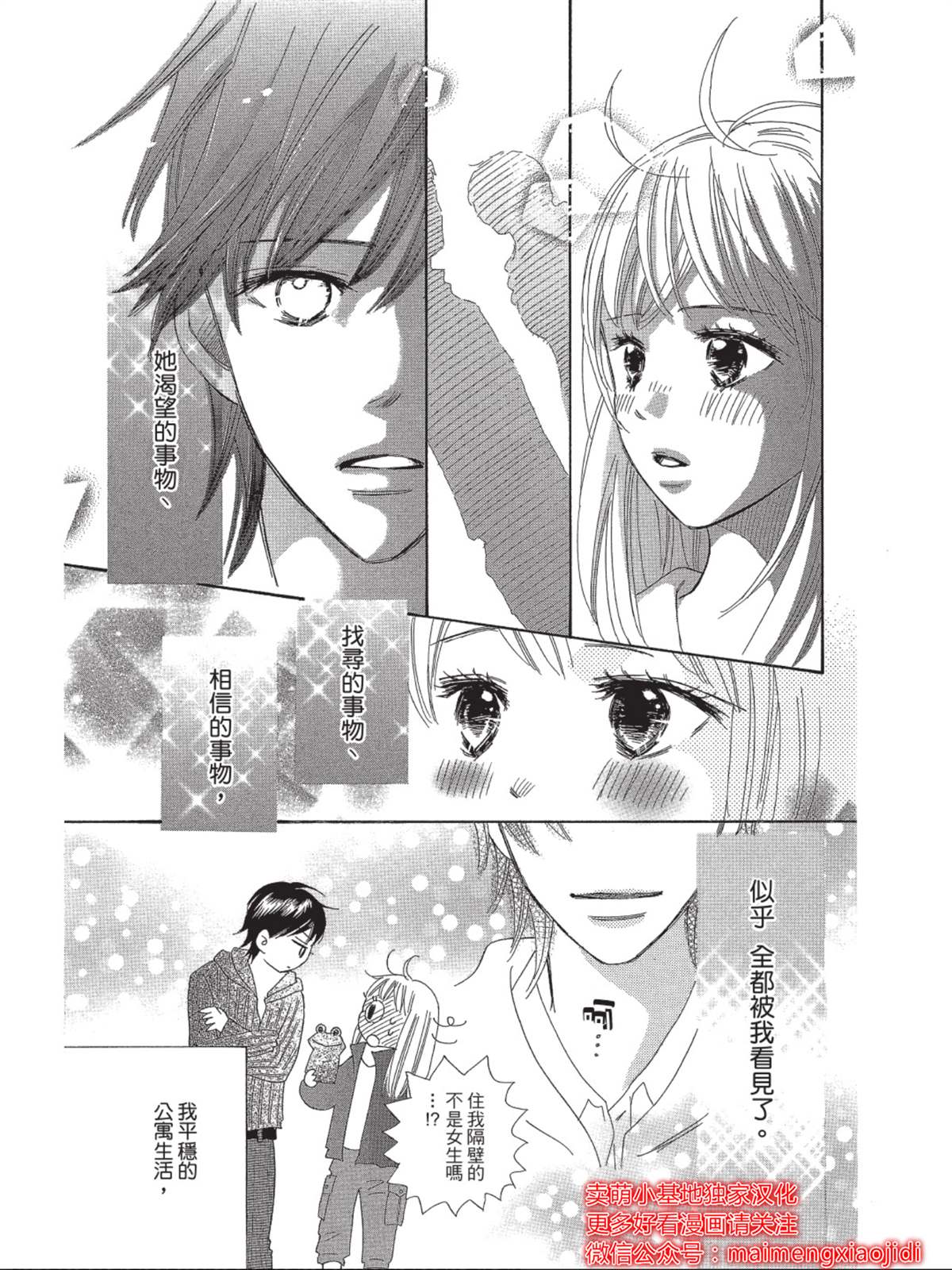 《我们来谈个恋爱吧》漫画最新章节第5话免费下拉式在线观看章节第【7】张图片