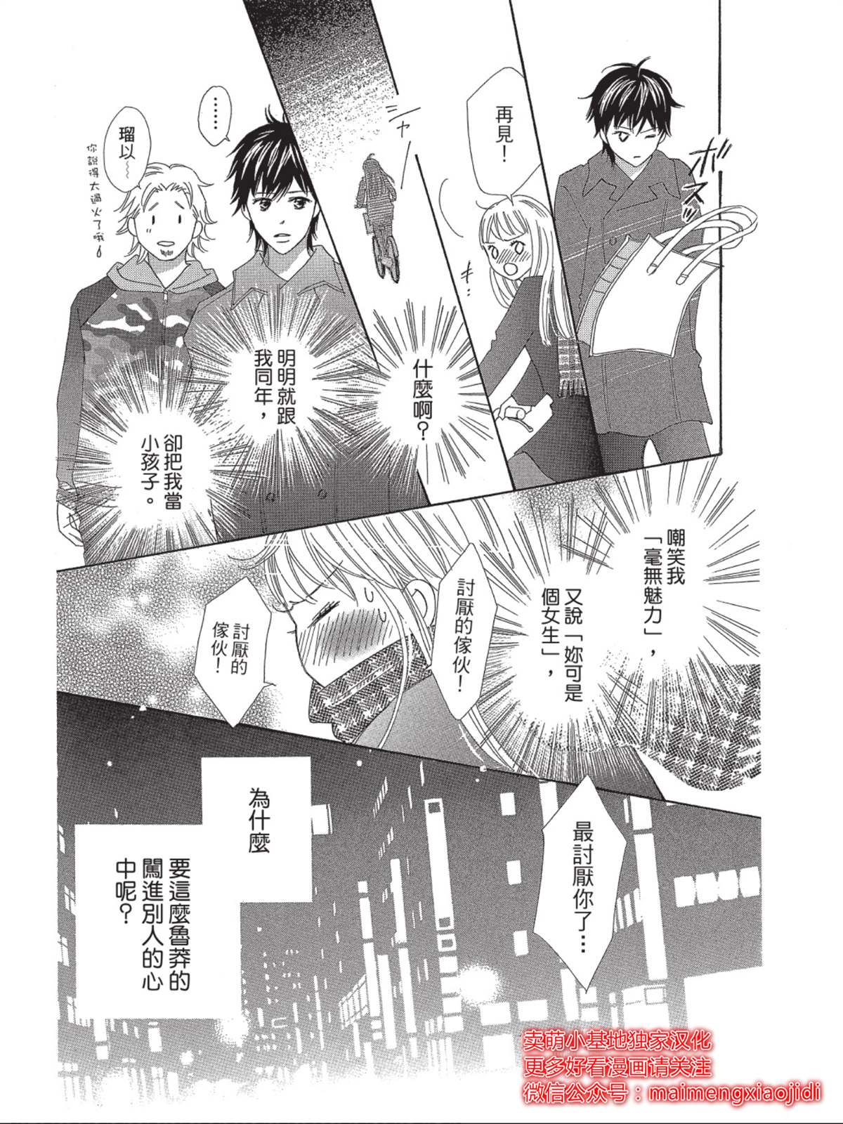 《我们来谈个恋爱吧》漫画最新章节第2话免费下拉式在线观看章节第【26】张图片