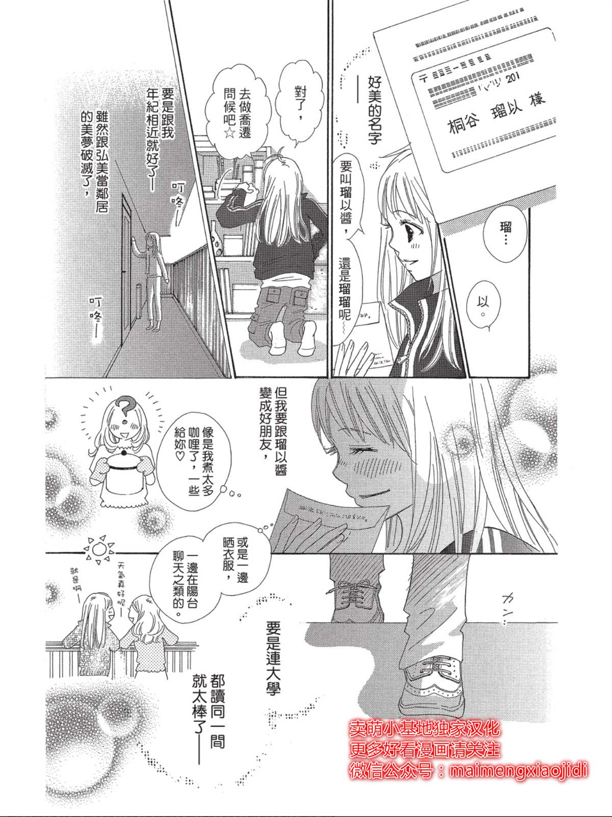 《我们来谈个恋爱吧》漫画最新章节第1话免费下拉式在线观看章节第【15】张图片