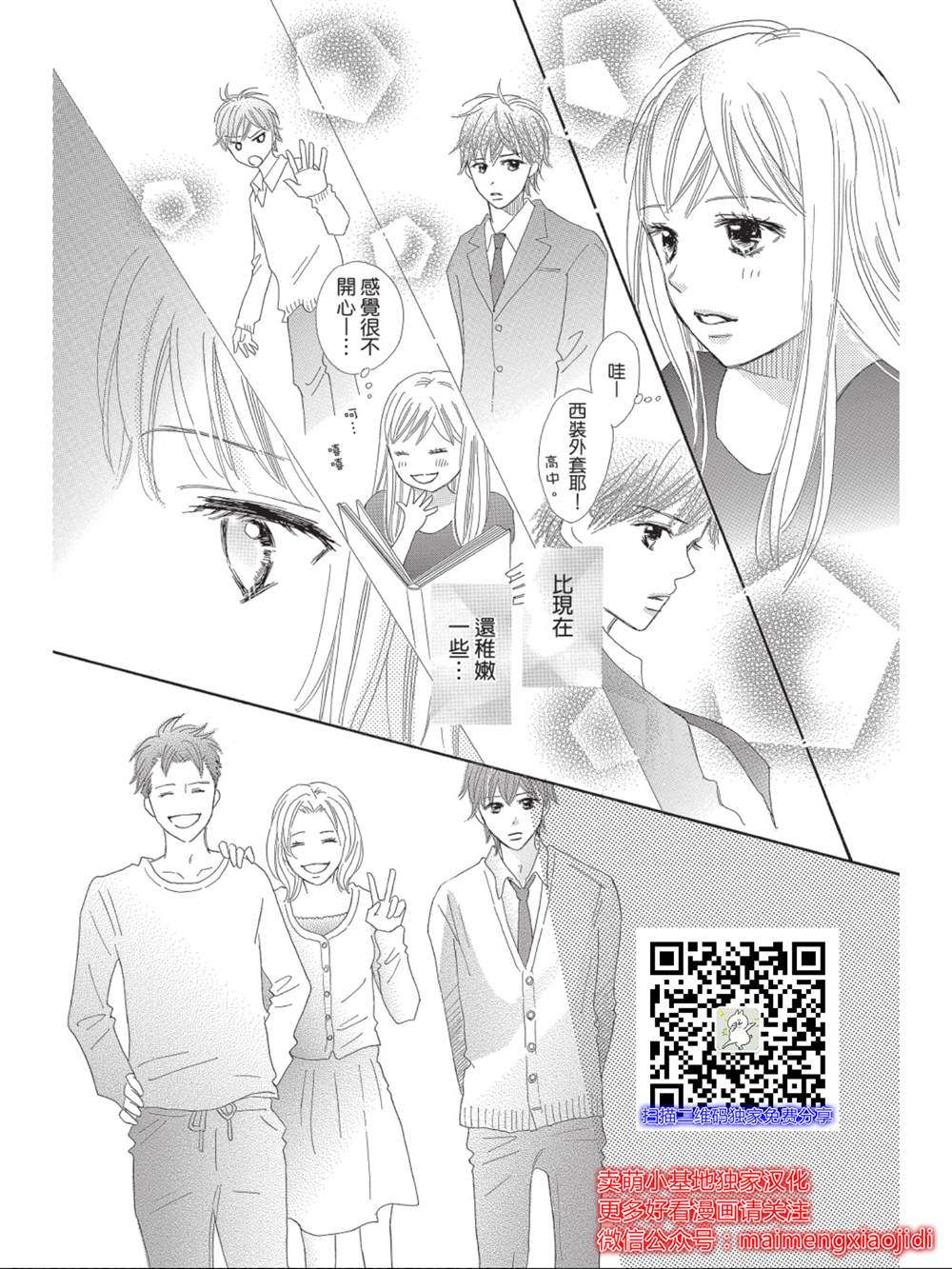 《我们来谈个恋爱吧》漫画最新章节第6话免费下拉式在线观看章节第【19】张图片