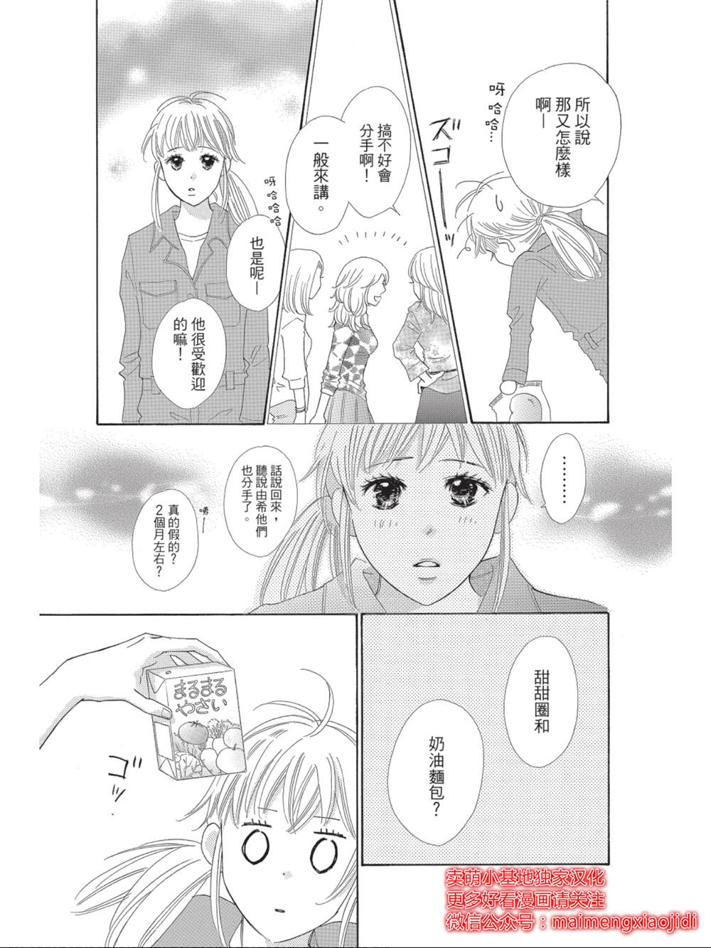 《我们来谈个恋爱吧》漫画最新章节第10话免费下拉式在线观看章节第【23】张图片