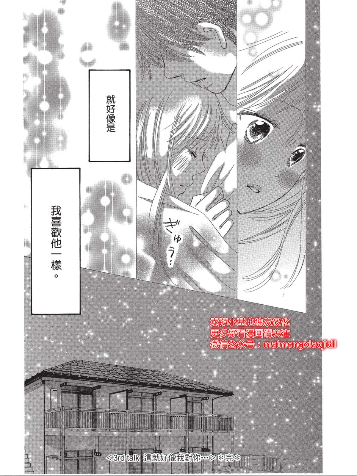 《我们来谈个恋爱吧》漫画最新章节第3话免费下拉式在线观看章节第【33】张图片