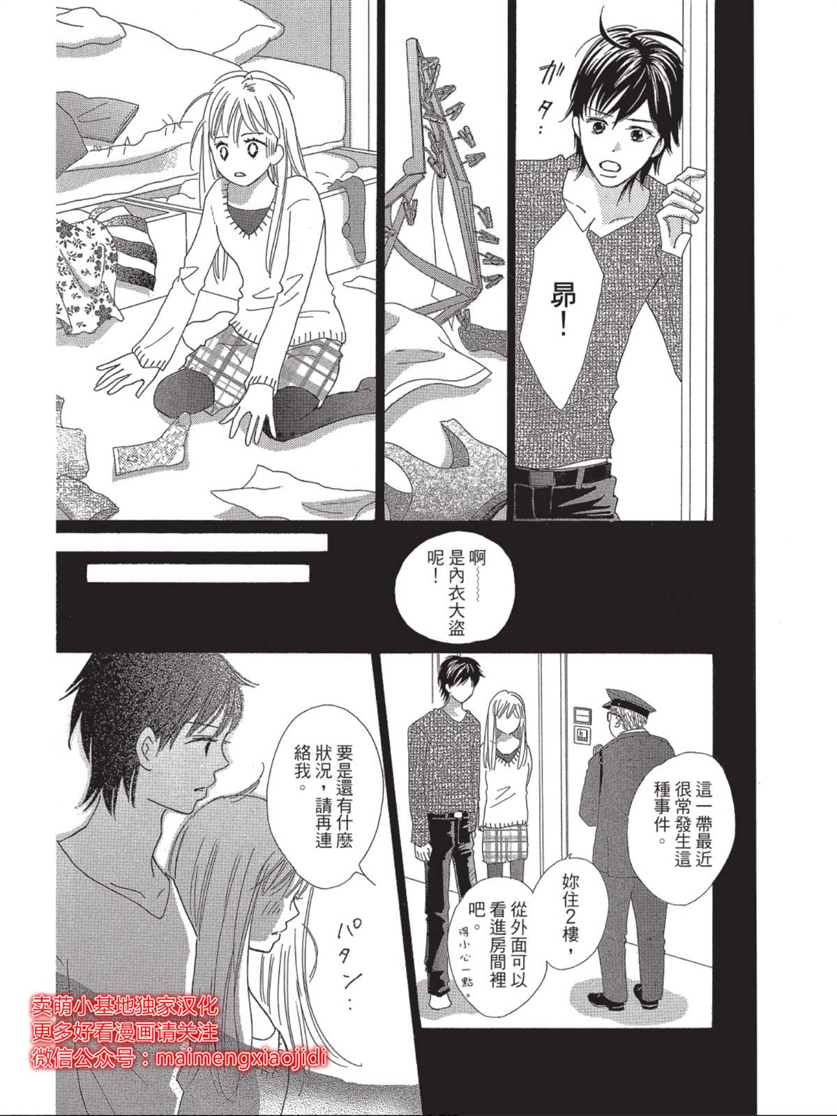 《我们来谈个恋爱吧》漫画最新章节第1话免费下拉式在线观看章节第【33】张图片