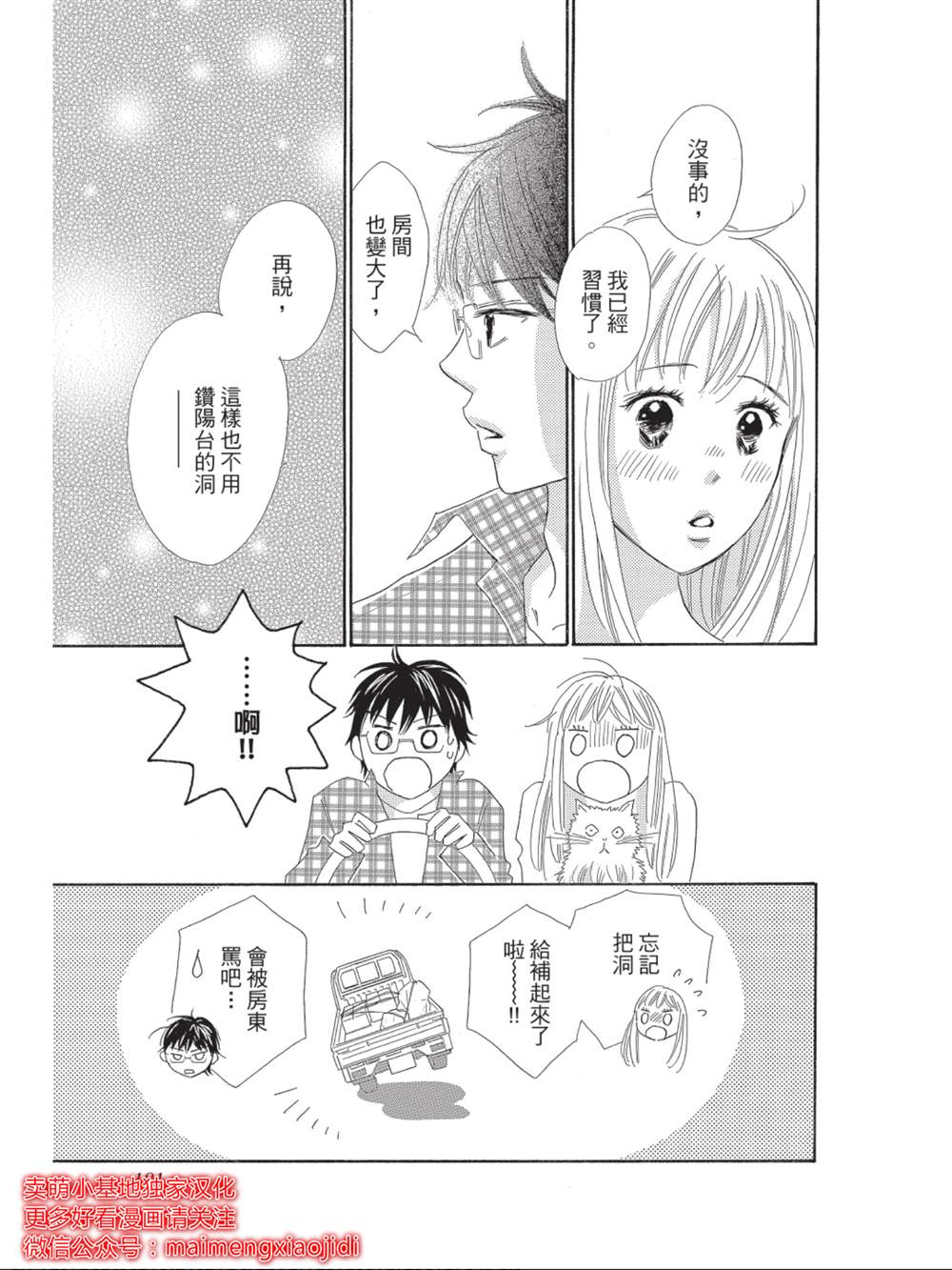 《我们来谈个恋爱吧》漫画最新章节第10话免费下拉式在线观看章节第【33】张图片