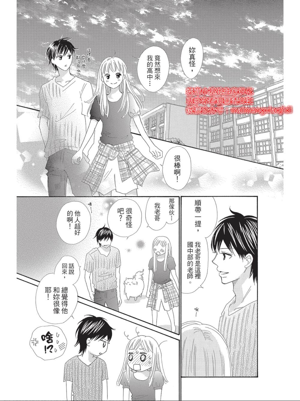 《我们来谈个恋爱吧》漫画最新章节第6话免费下拉式在线观看章节第【27】张图片