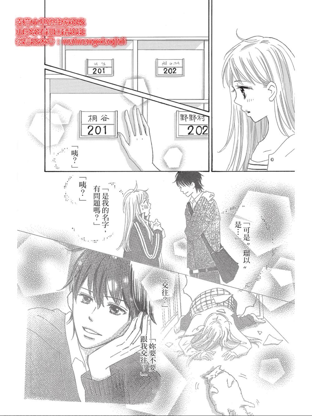 《我们来谈个恋爱吧》漫画最新章节第10话免费下拉式在线观看章节第【28】张图片