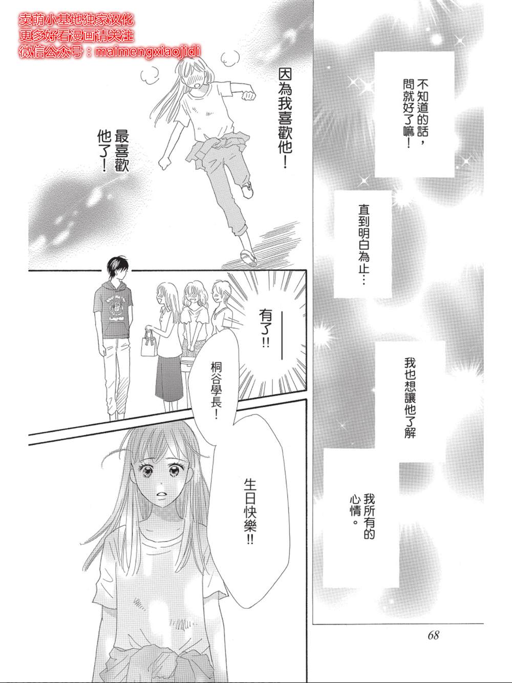 《我们来谈个恋爱吧》漫画最新章节第7话免费下拉式在线观看章节第【28】张图片