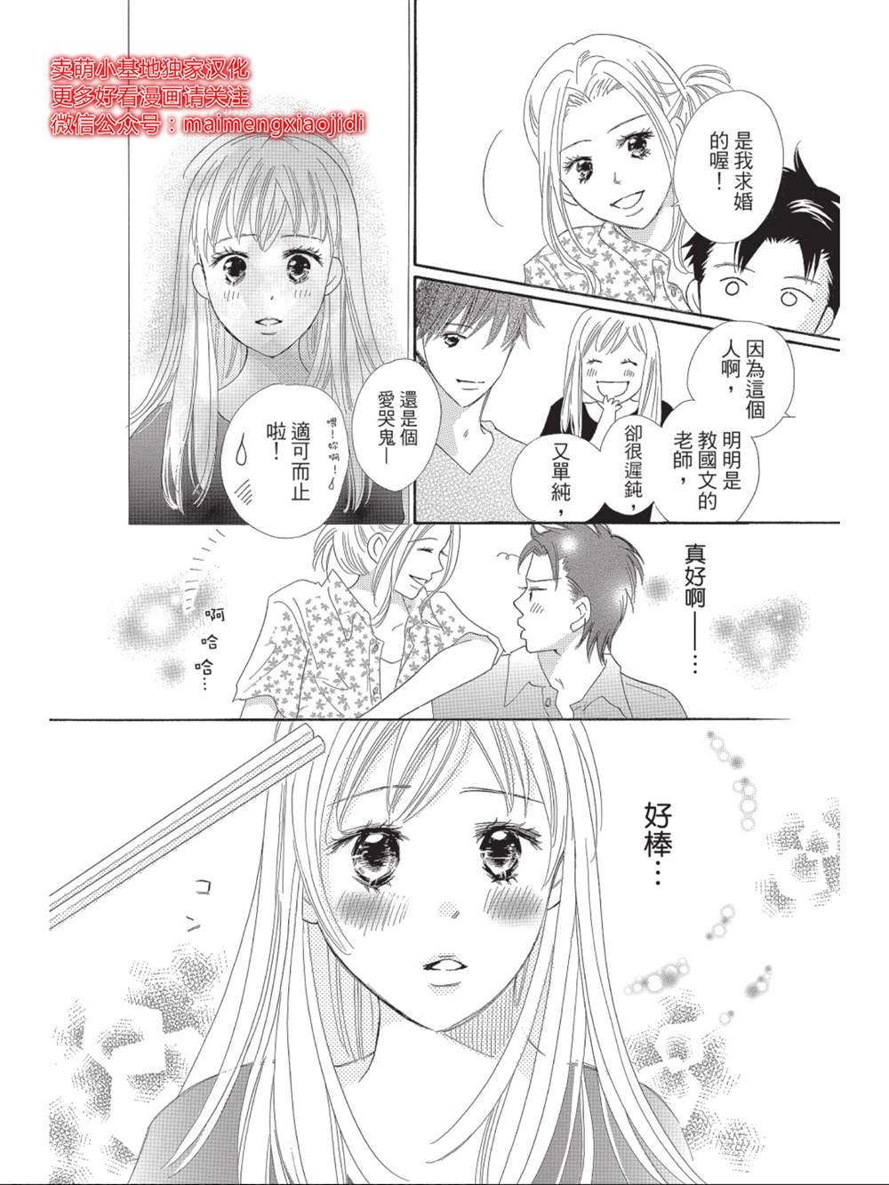 《我们来谈个恋爱吧》漫画最新章节第6话免费下拉式在线观看章节第【8】张图片