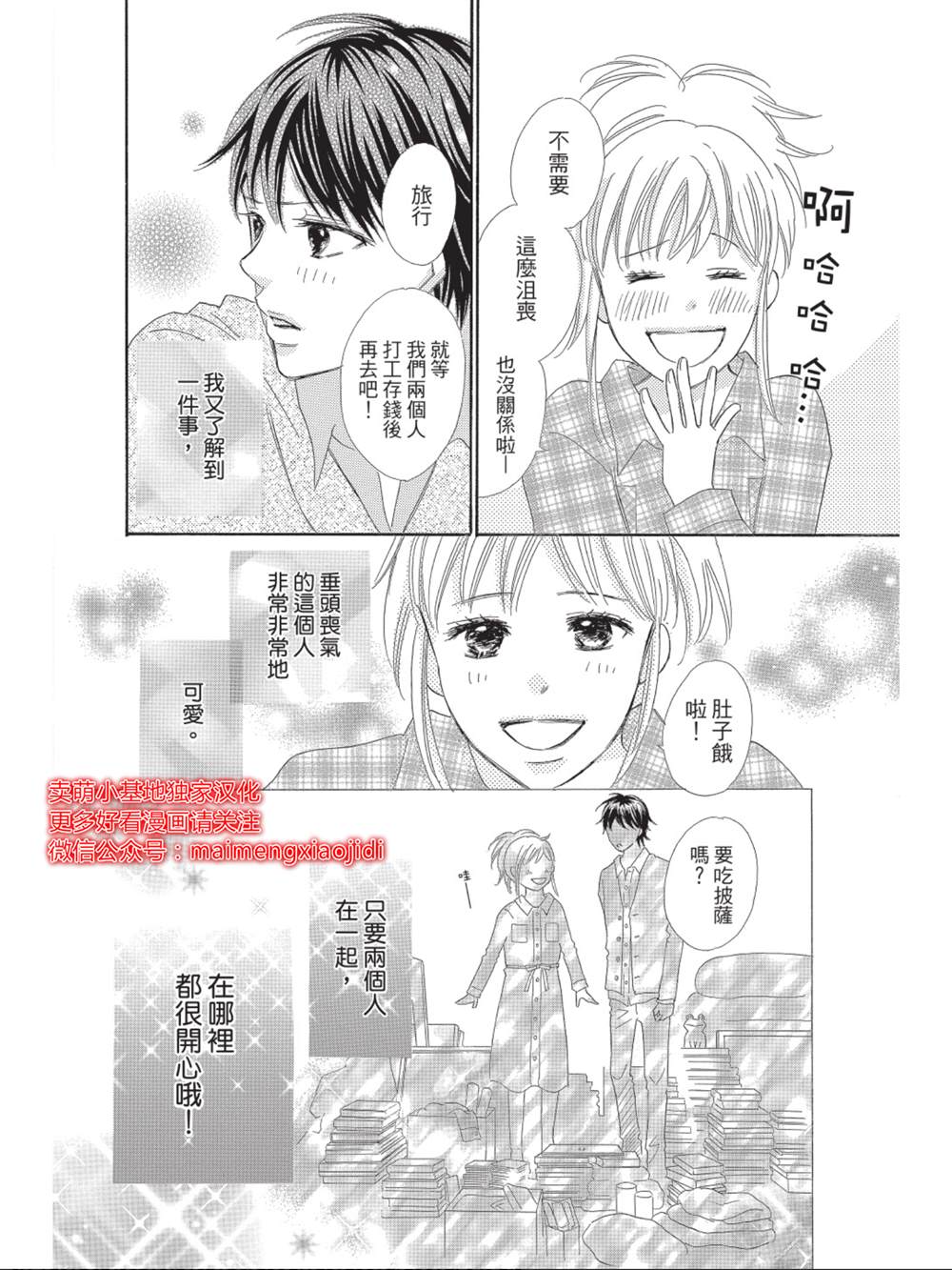 《我们来谈个恋爱吧》漫画最新章节第9话免费下拉式在线观看章节第【26】张图片