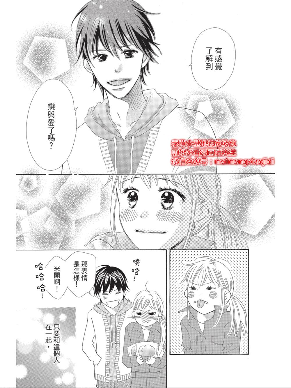 《我们来谈个恋爱吧》漫画最新章节第10话免费下拉式在线观看章节第【25】张图片