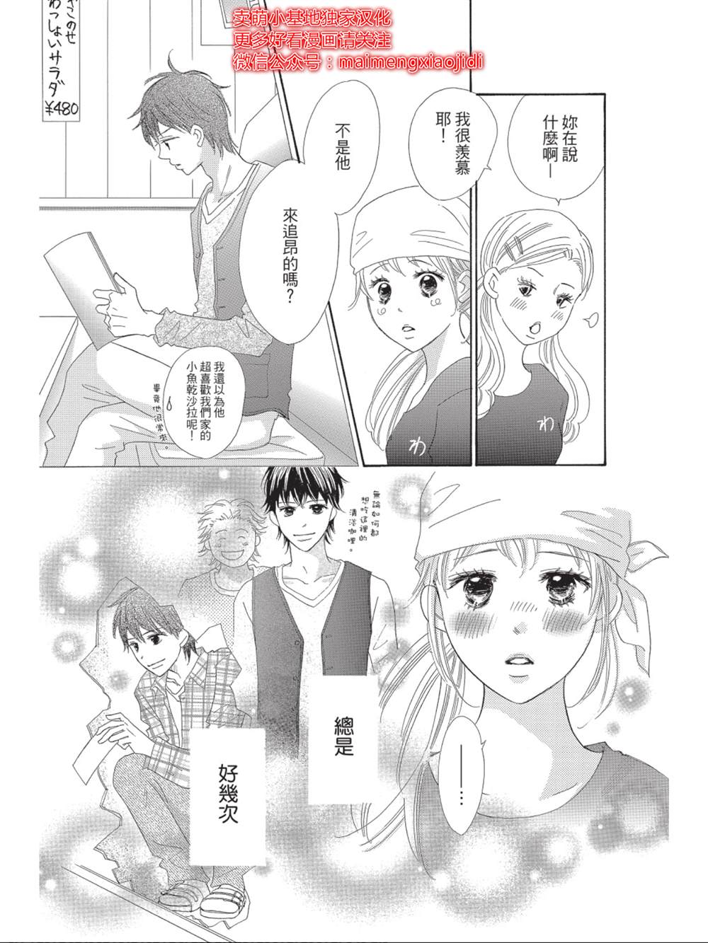 《我们来谈个恋爱吧》漫画最新章节第9话免费下拉式在线观看章节第【15】张图片