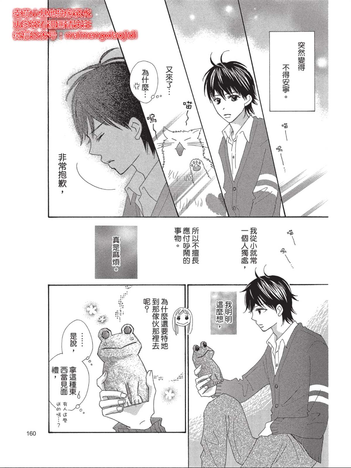 《我们来谈个恋爱吧》漫画最新章节第5话免费下拉式在线观看章节第【8】张图片