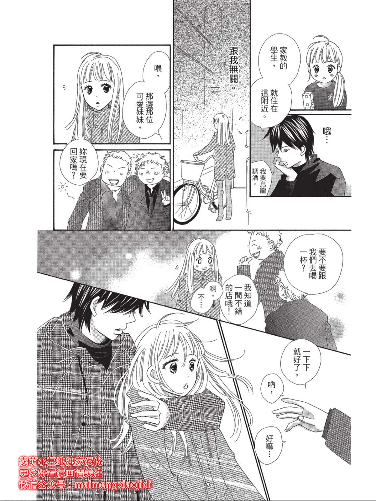 《我们来谈个恋爱吧》漫画最新章节第2话免费下拉式在线观看章节第【29】张图片