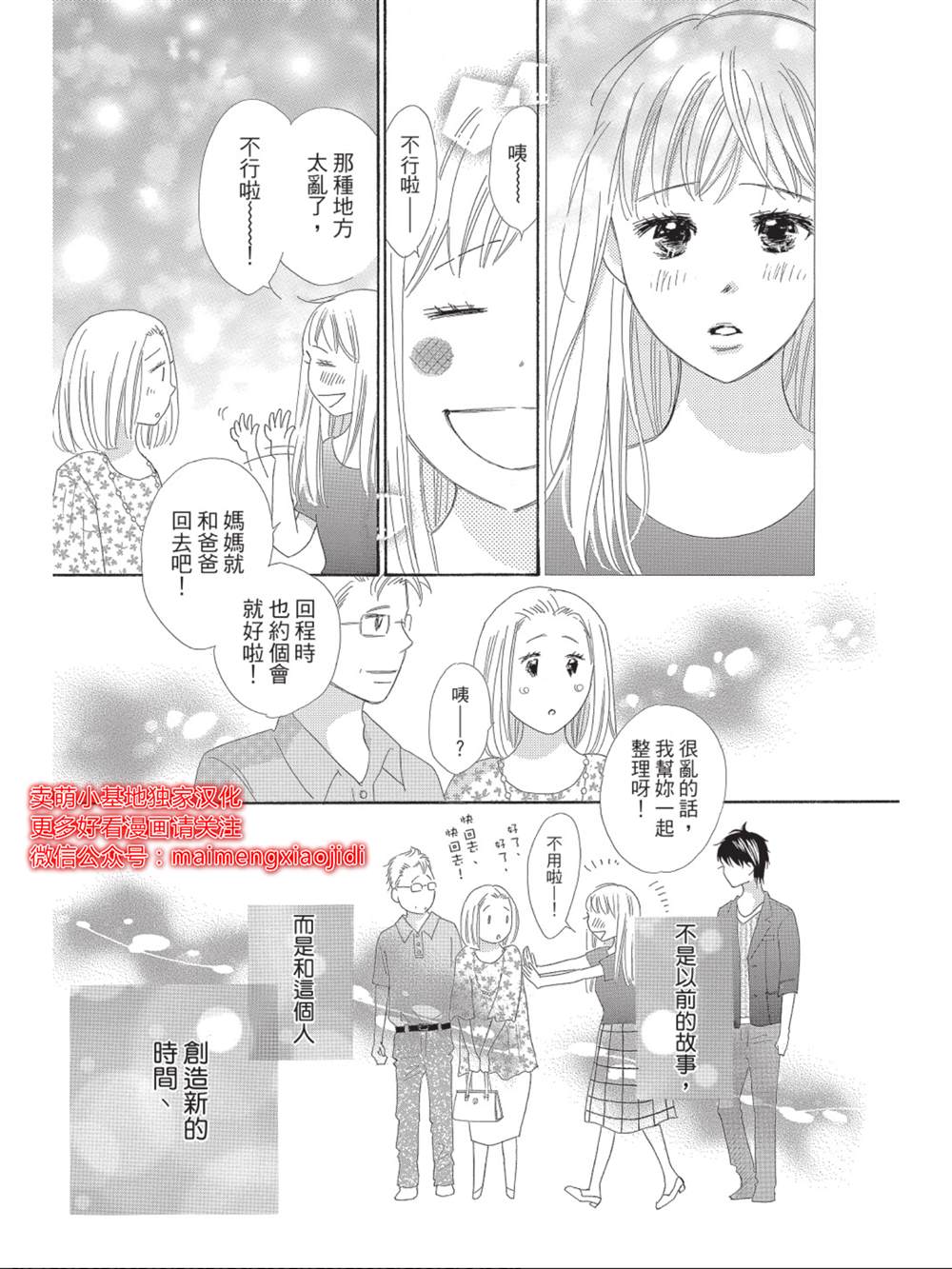 《我们来谈个恋爱吧》漫画最新章节第8话免费下拉式在线观看章节第【23】张图片