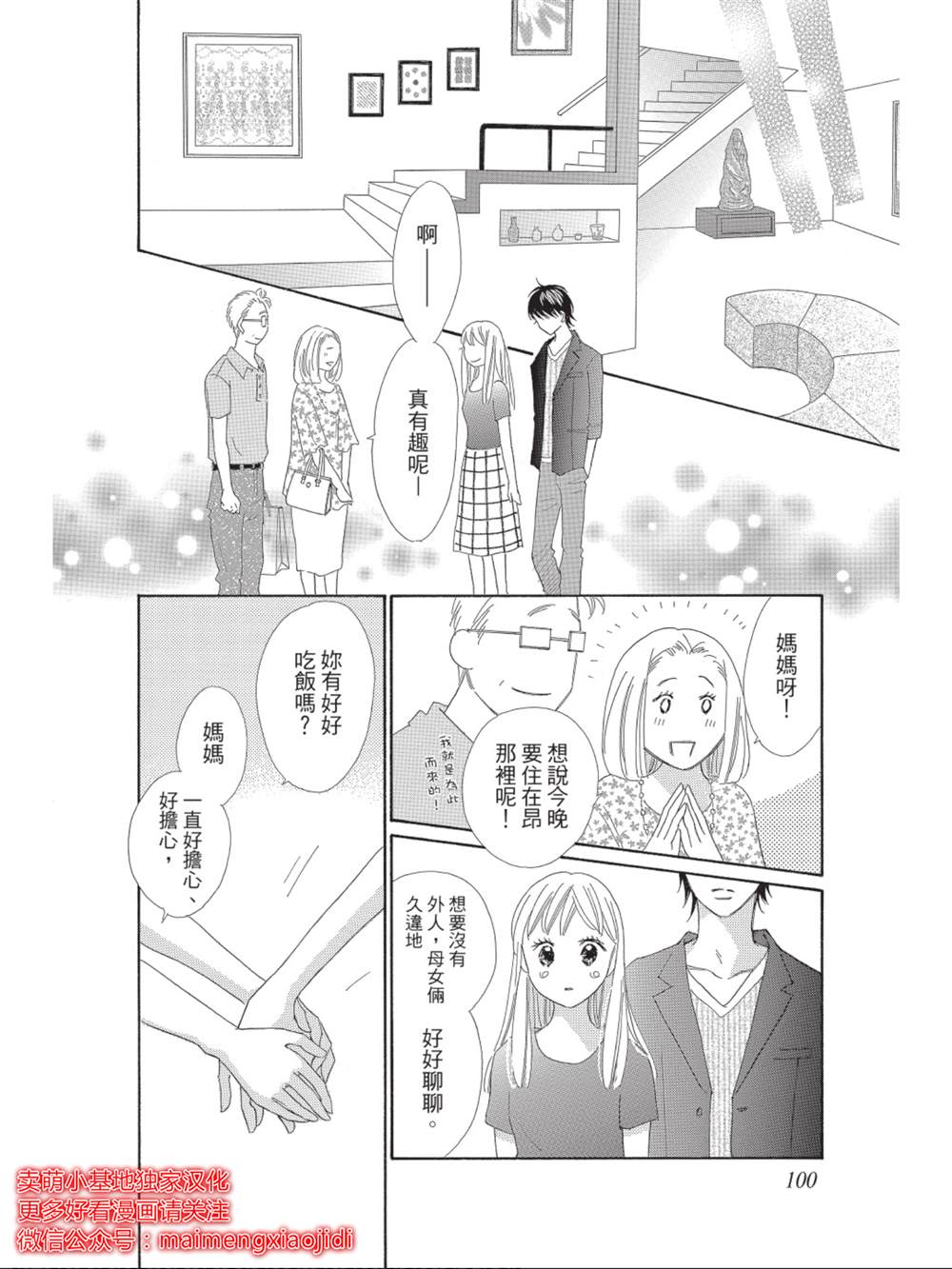 《我们来谈个恋爱吧》漫画最新章节第8话免费下拉式在线观看章节第【22】张图片