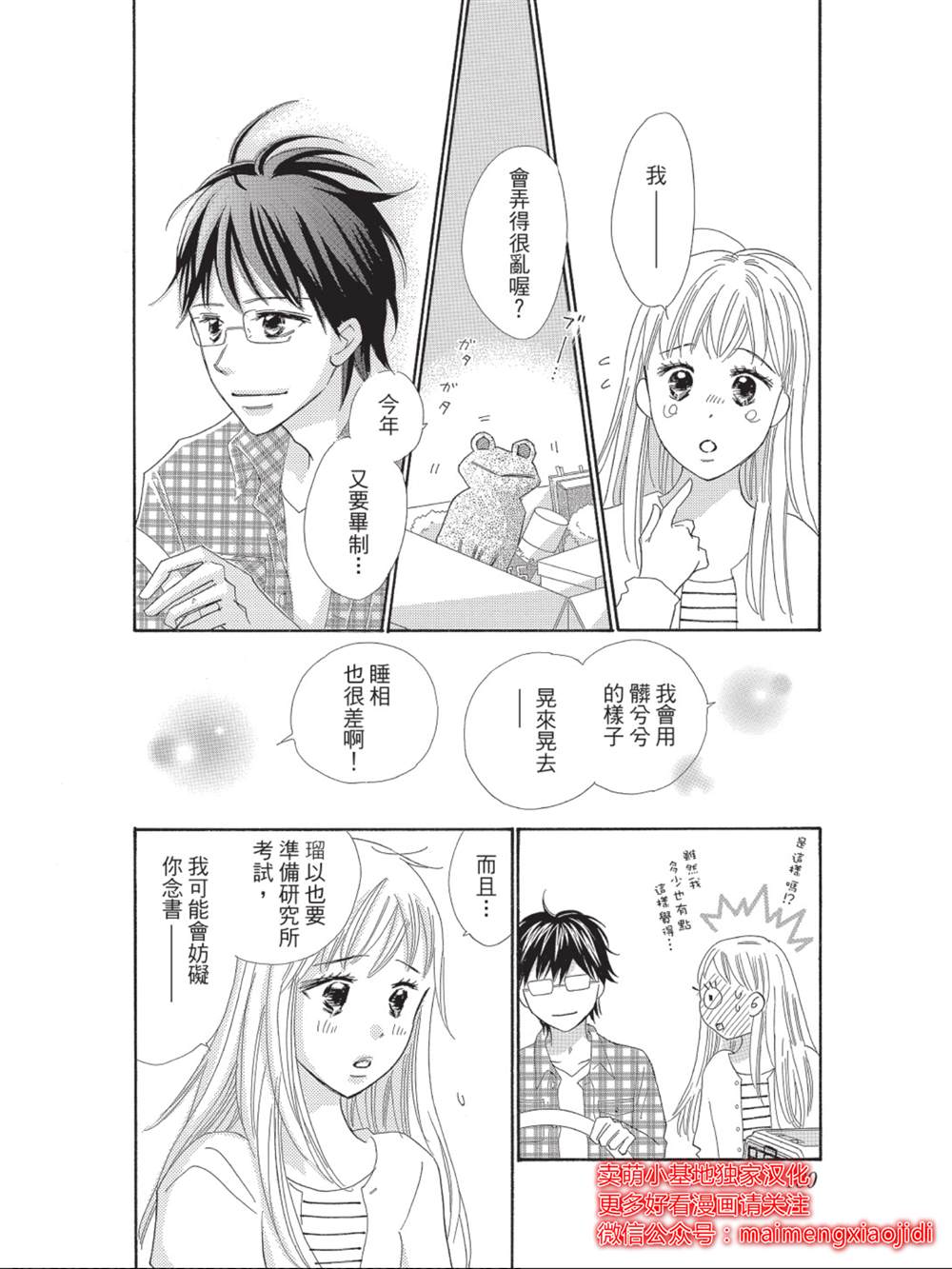 《我们来谈个恋爱吧》漫画最新章节第10话免费下拉式在线观看章节第【32】张图片